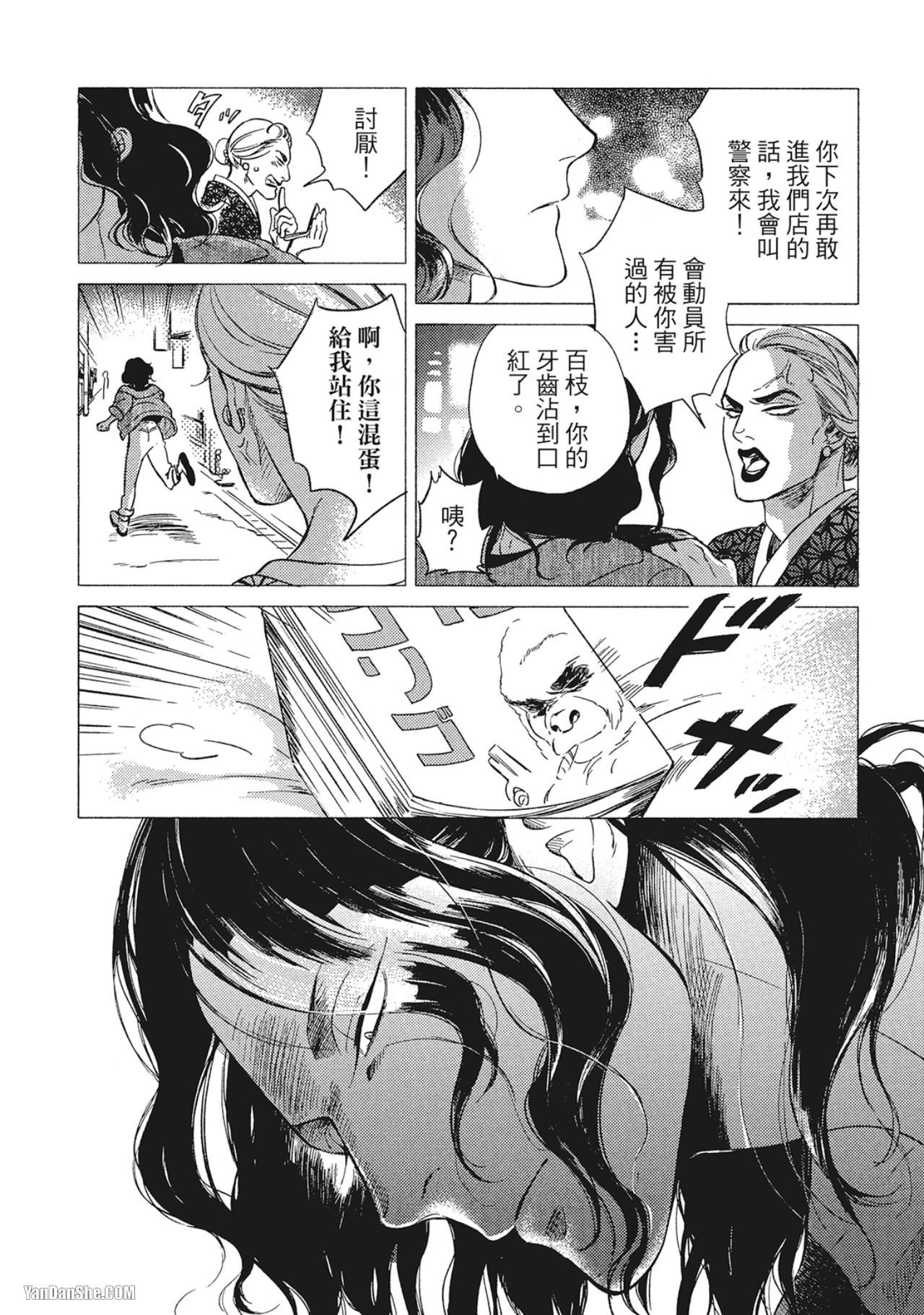Jealousy︱妒火焚情Jealousy - Page 149