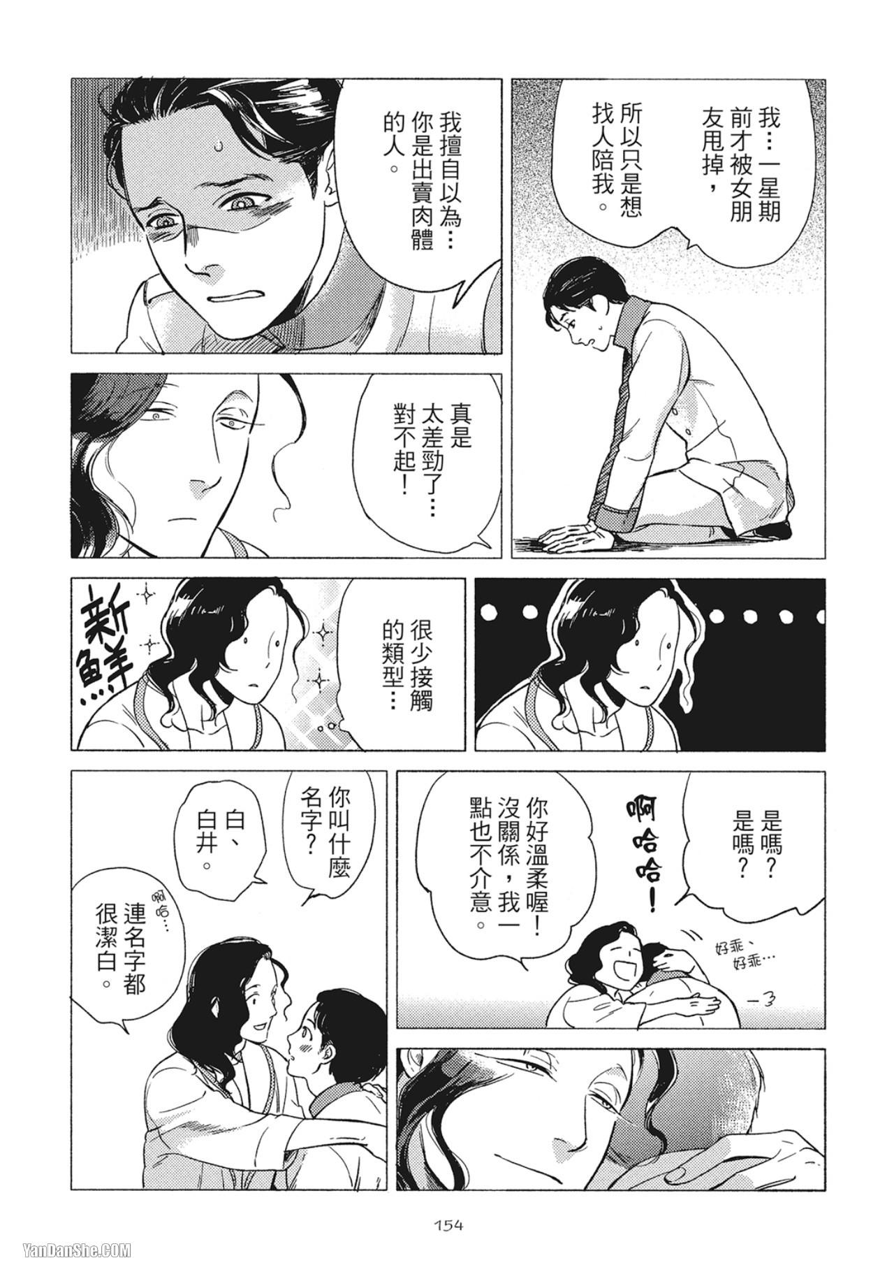 Jealousy︱妒火焚情Jealousy - Page 157
