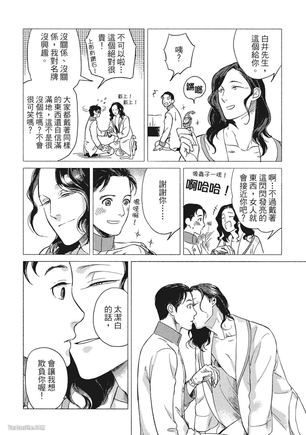 Jealousy︱妒火焚情Jealousy - Page 158