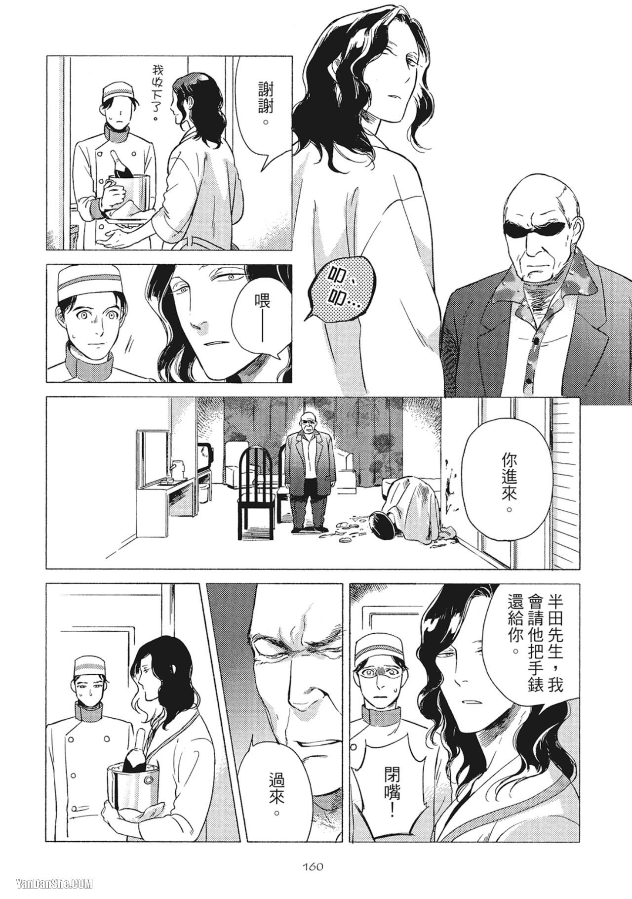 Jealousy︱妒火焚情Jealousy - Page 163