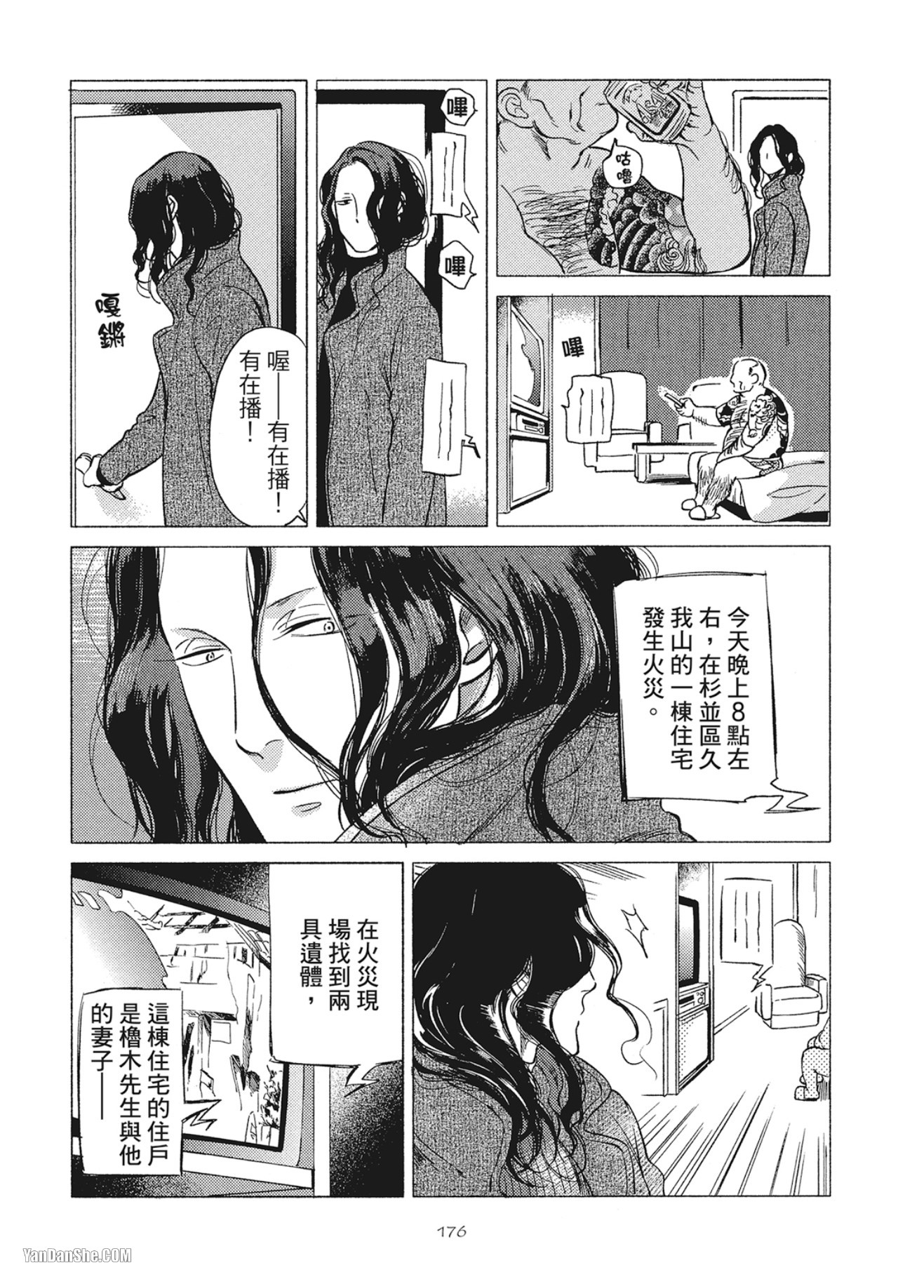 Jealousy︱妒火焚情Jealousy - Page 179