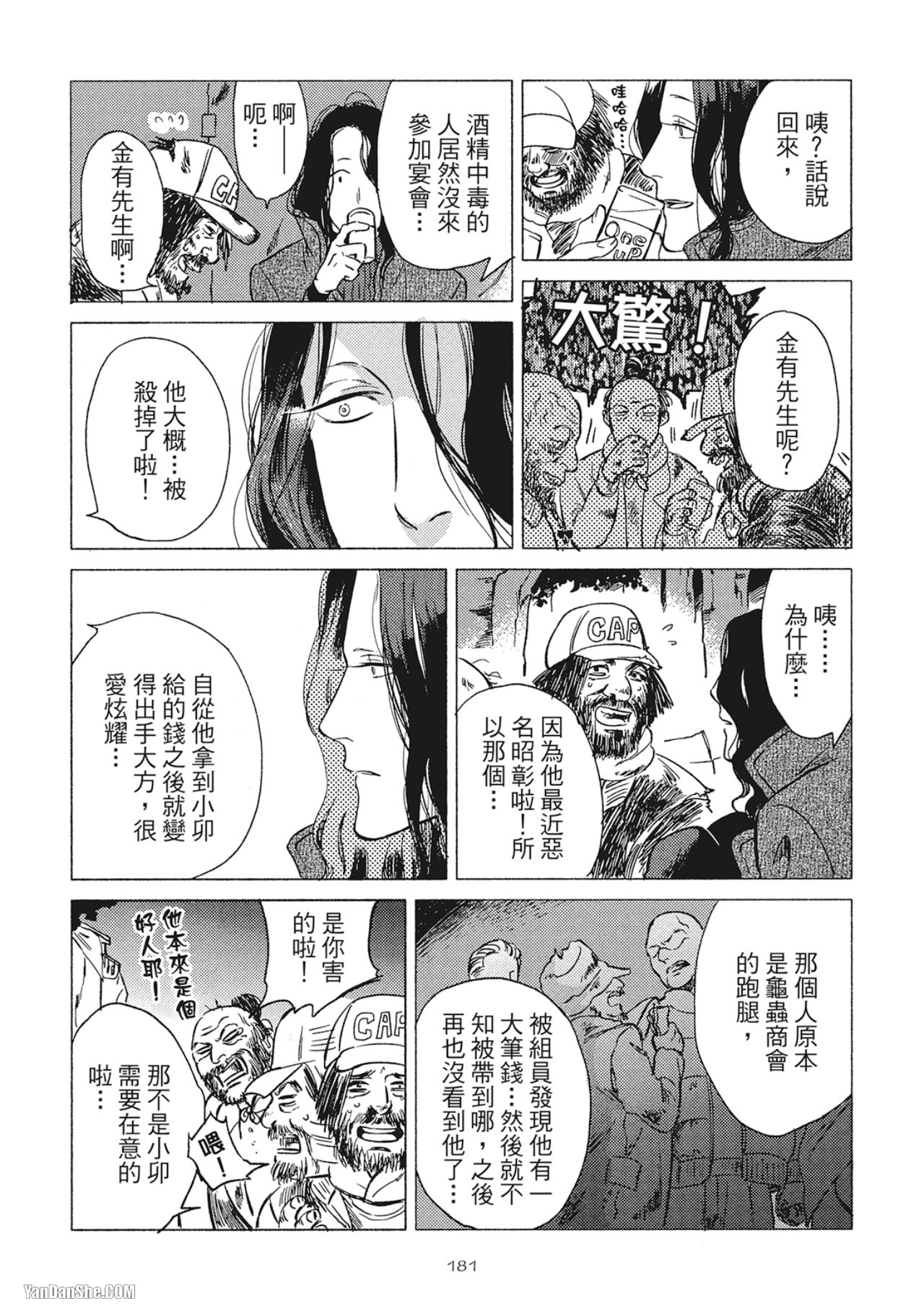 Jealousy︱妒火焚情Jealousy - Page 184