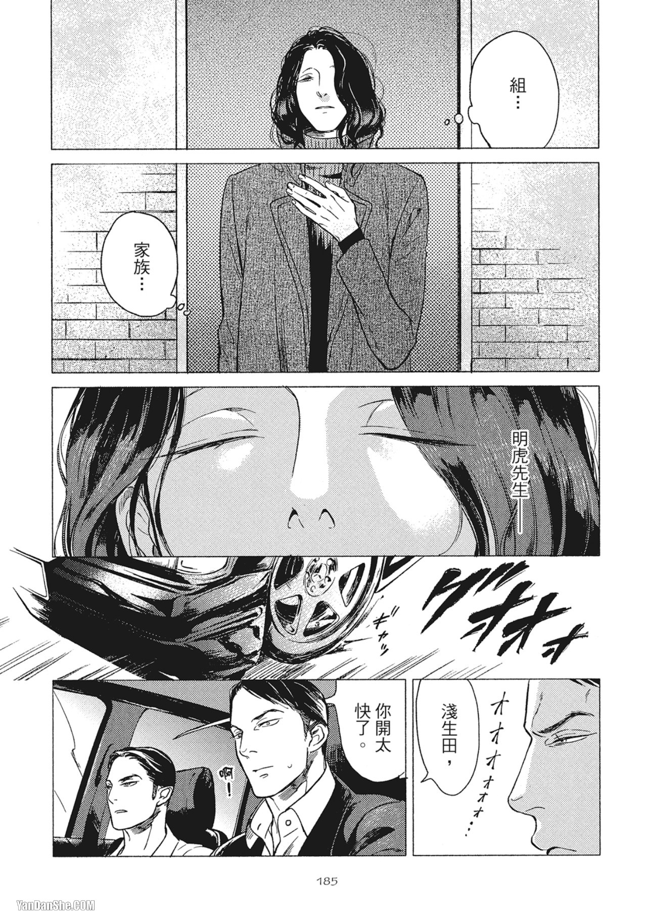 Jealousy︱妒火焚情Jealousy - Page 188