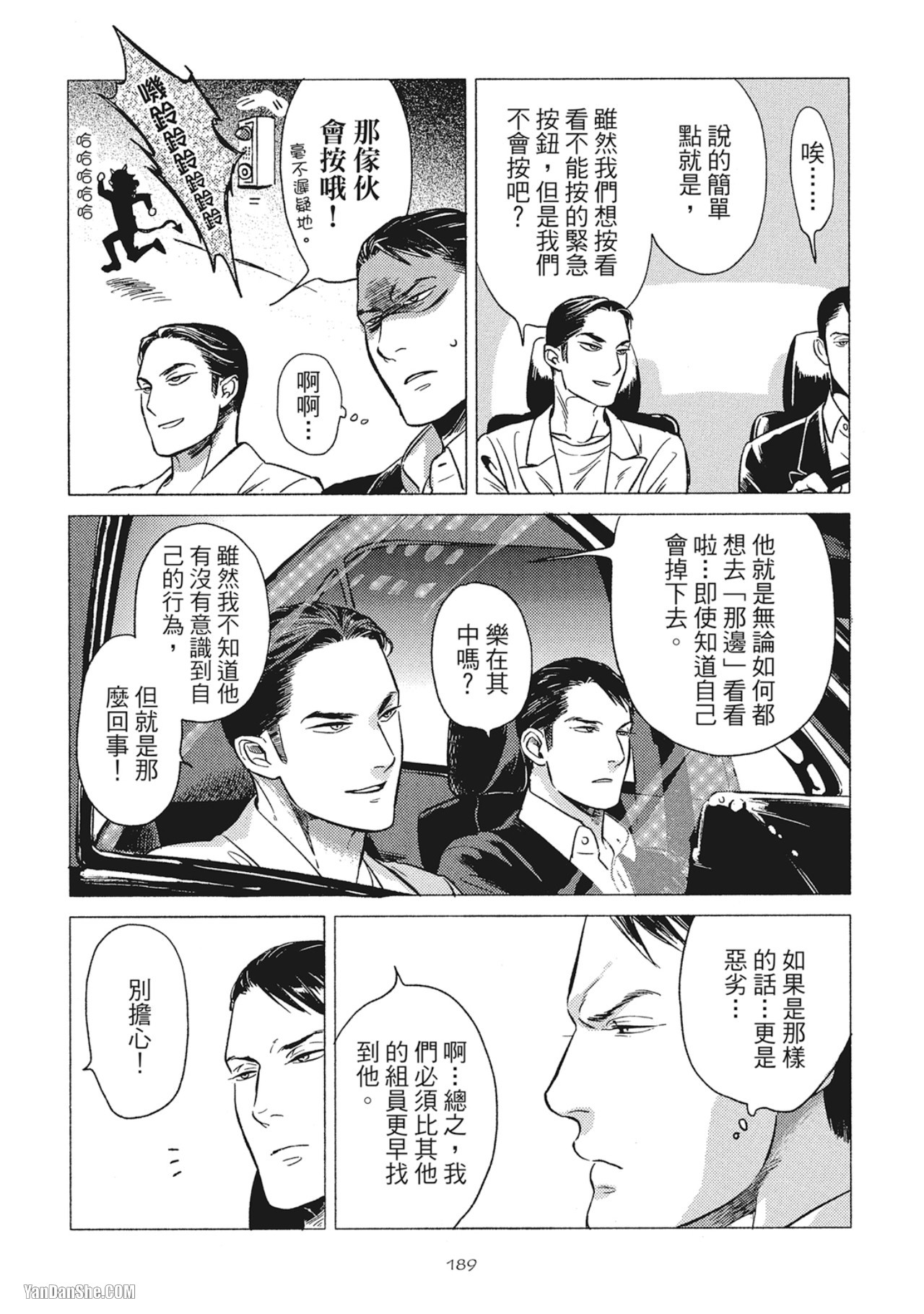 Jealousy︱妒火焚情Jealousy - Page 192