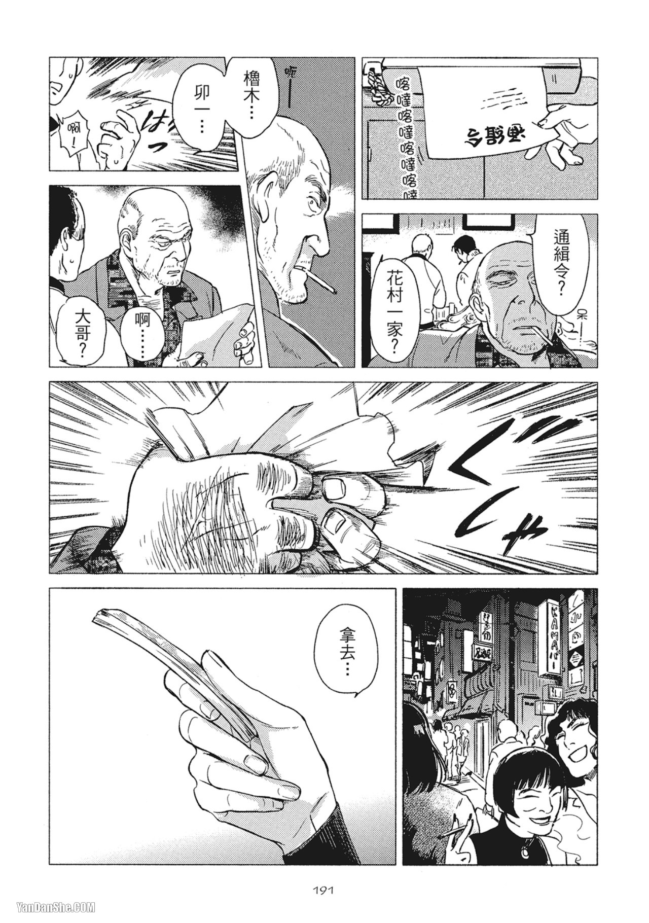 Jealousy︱妒火焚情Jealousy - Page 194