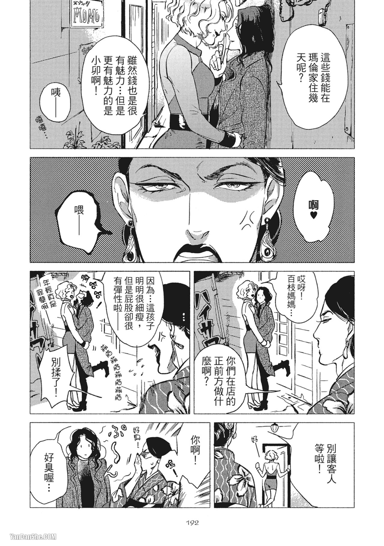 Jealousy︱妒火焚情Jealousy - Page 195