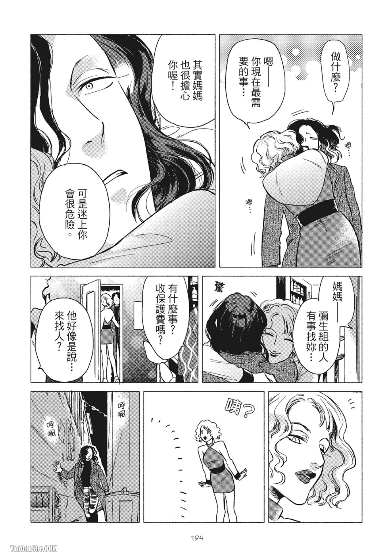 Jealousy︱妒火焚情Jealousy - Page 197