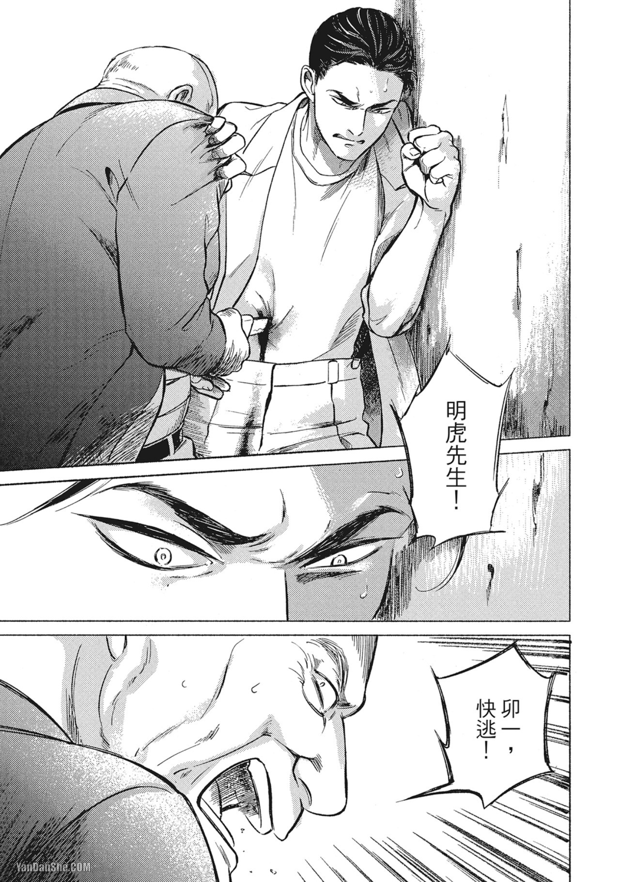 Jealousy︱妒火焚情Jealousy - Page 204