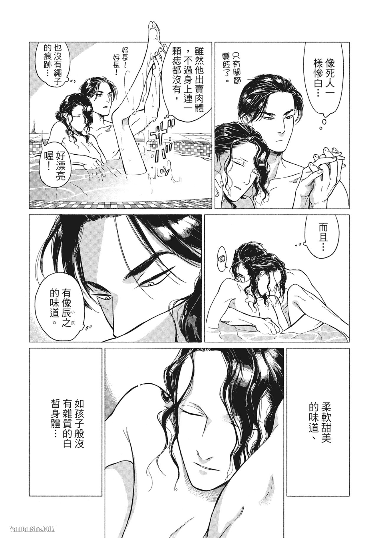 Jealousy︱妒火焚情Jealousy - Page 217