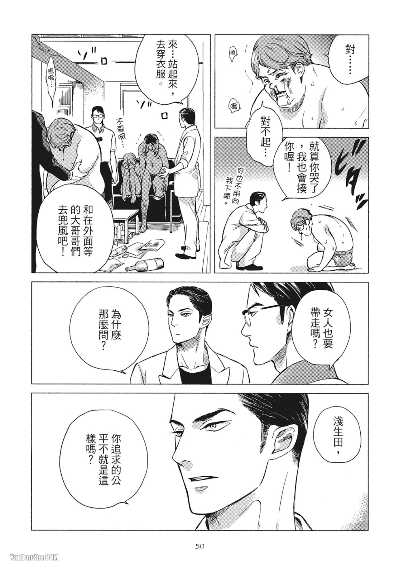 Jealousy︱妒火焚情Jealousy - Page 52
