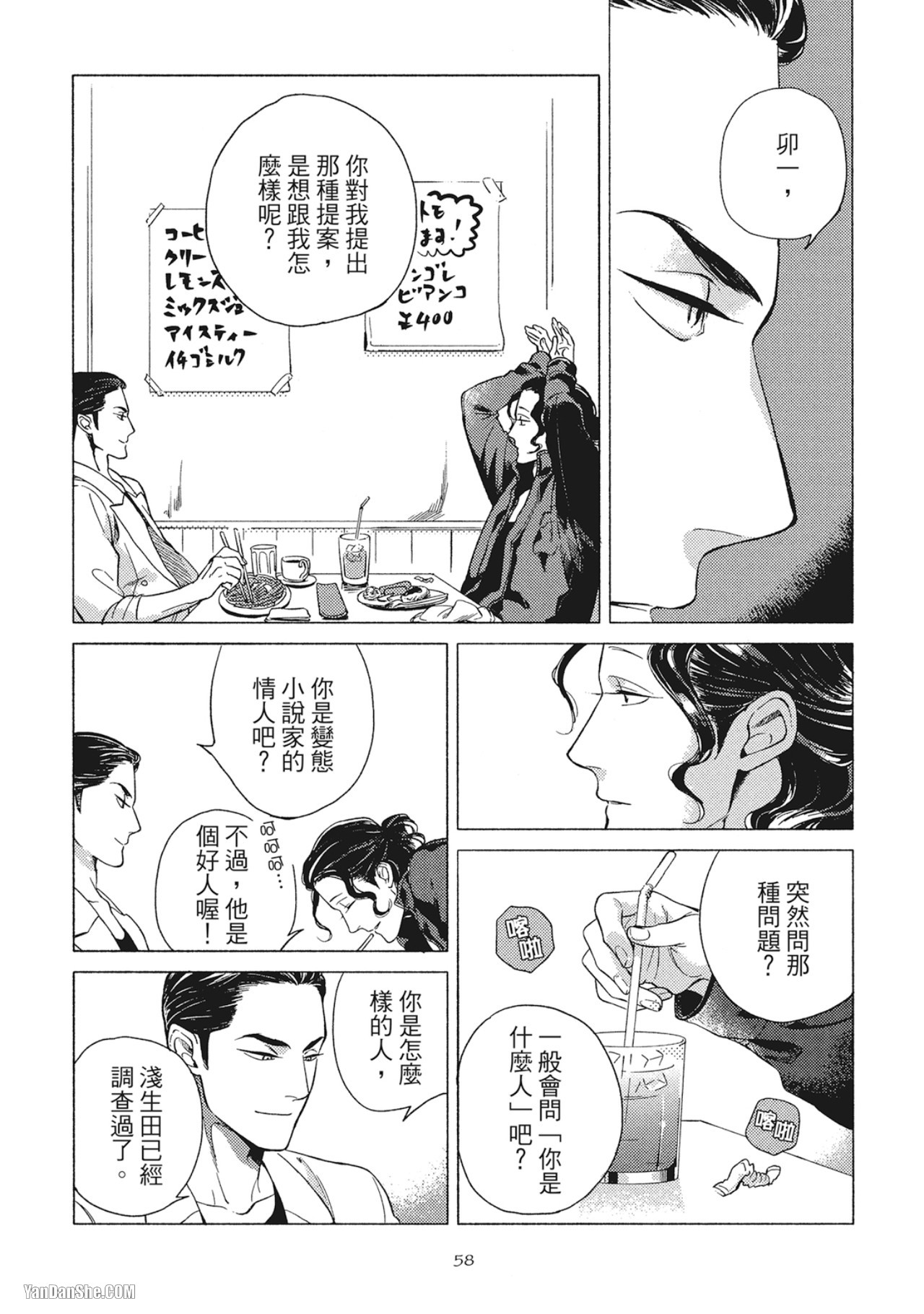 Jealousy︱妒火焚情Jealousy - Page 60
