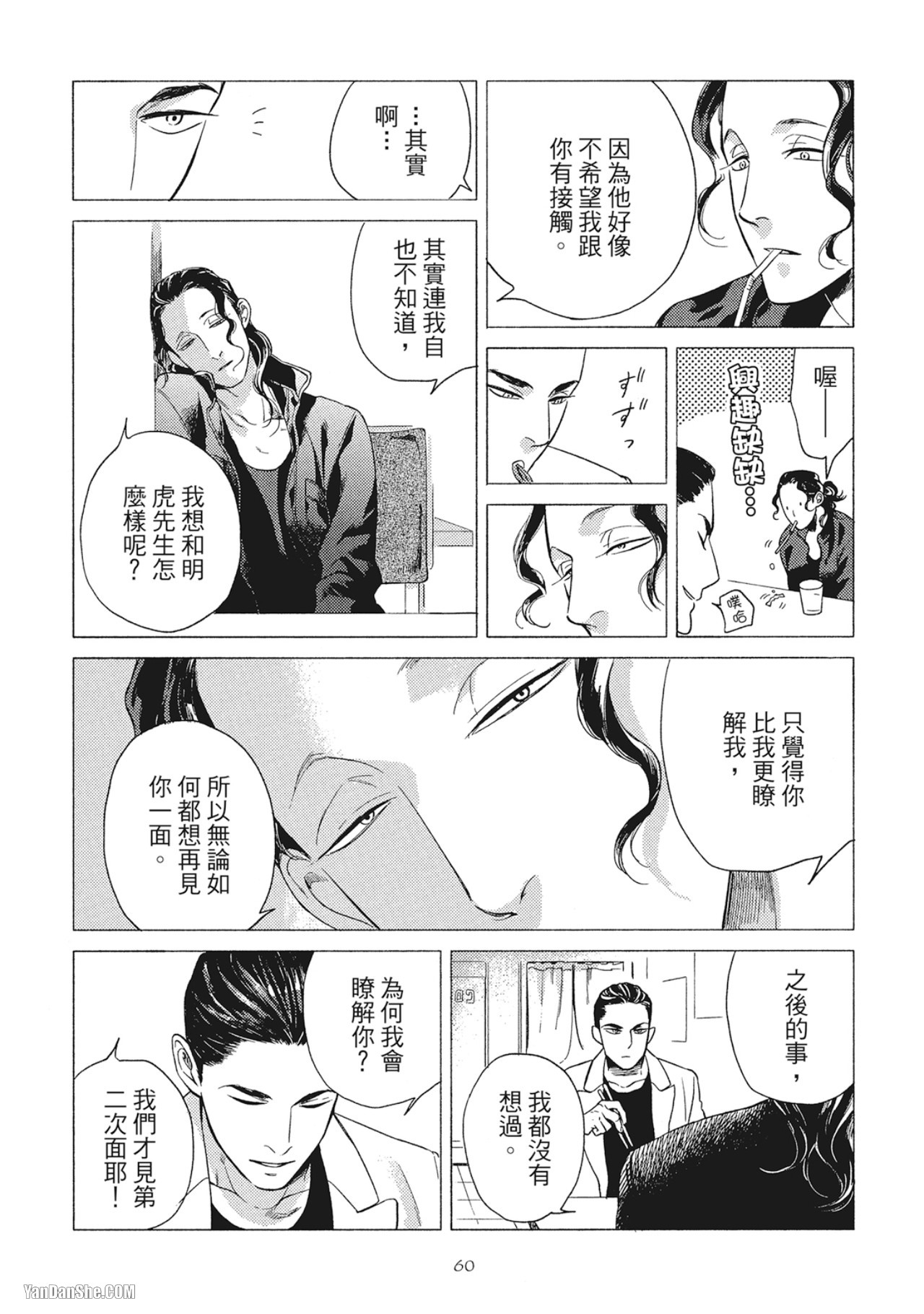Jealousy︱妒火焚情Jealousy - Page 62