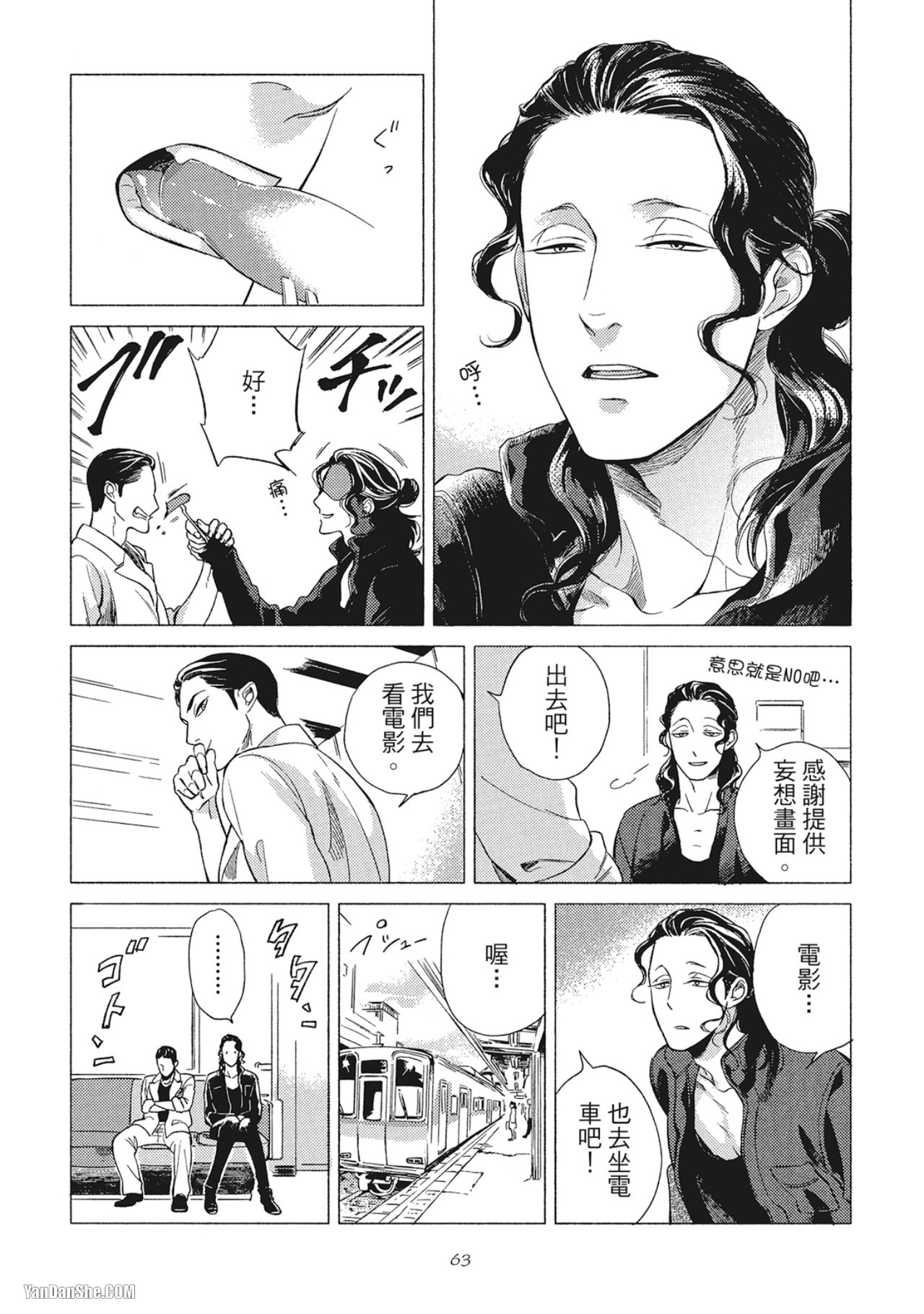 Jealousy︱妒火焚情Jealousy - Page 65