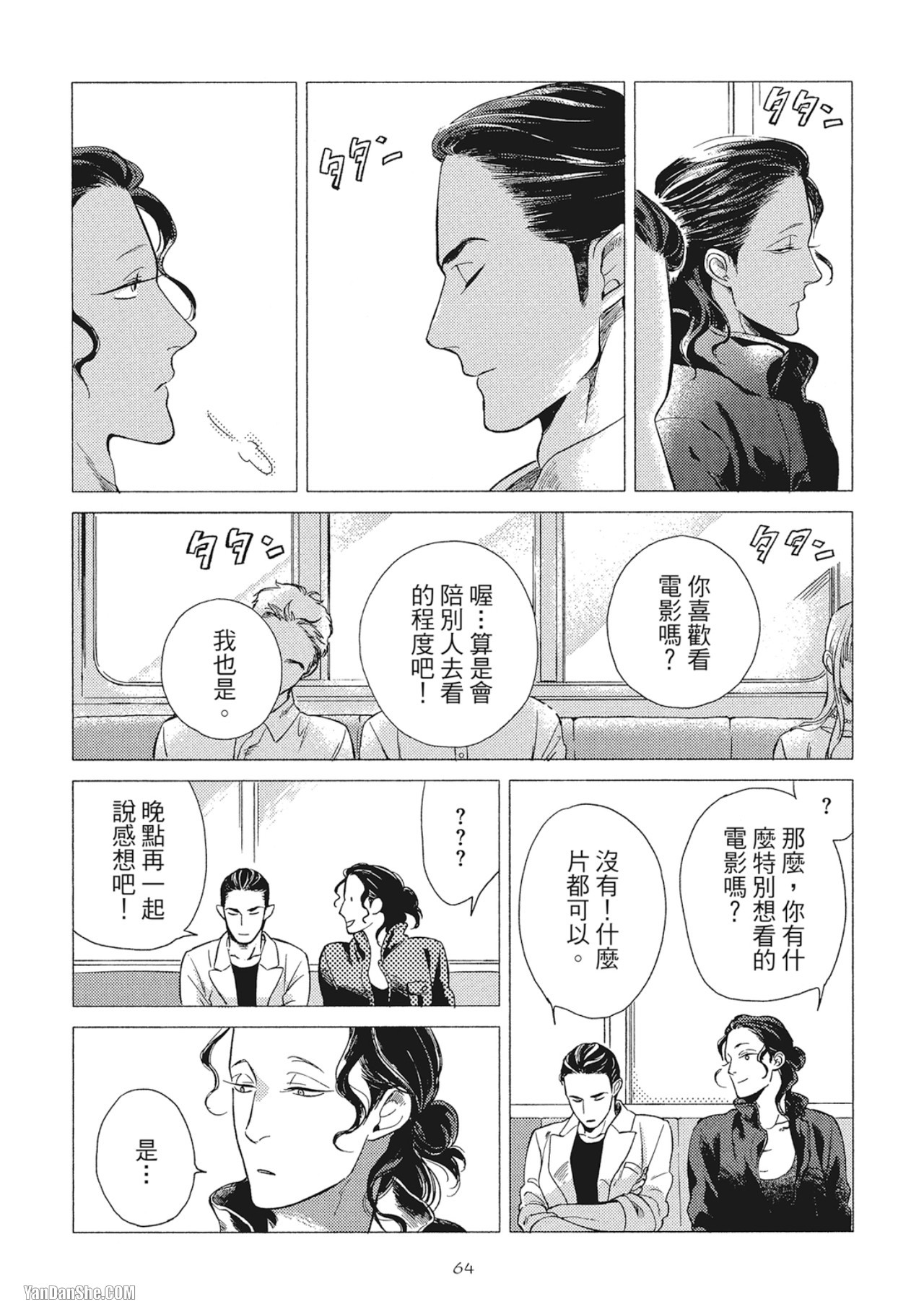 Jealousy︱妒火焚情Jealousy - Page 66