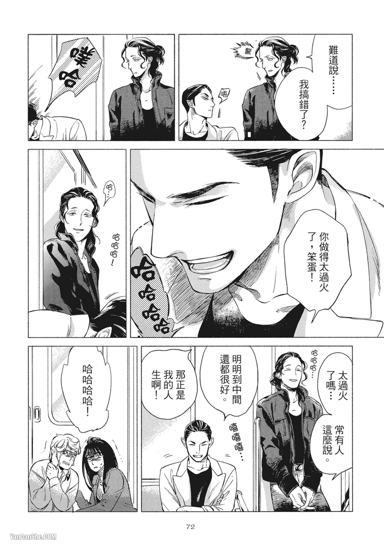 Jealousy︱妒火焚情Jealousy - Page 74
