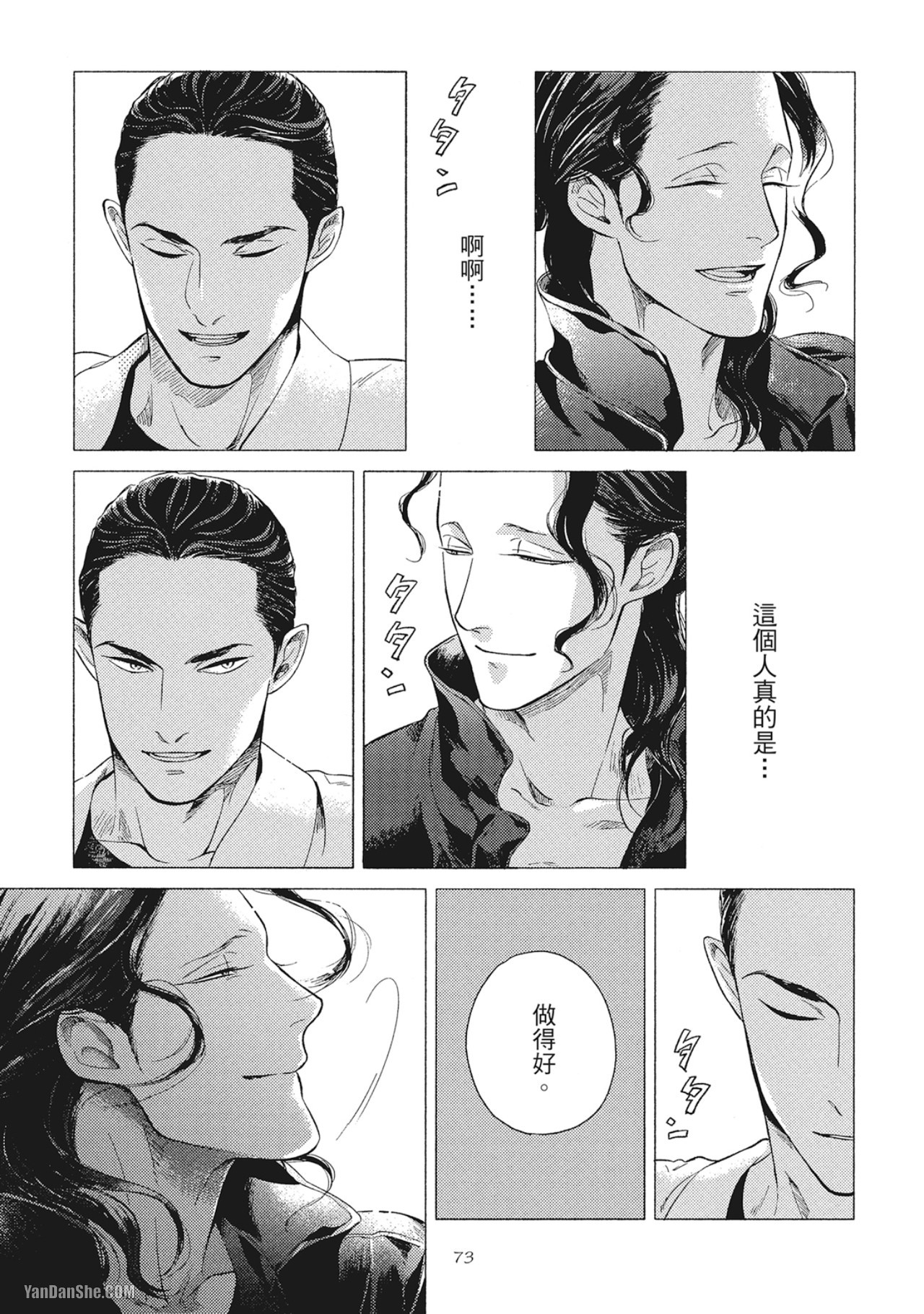 Jealousy︱妒火焚情Jealousy - Page 75
