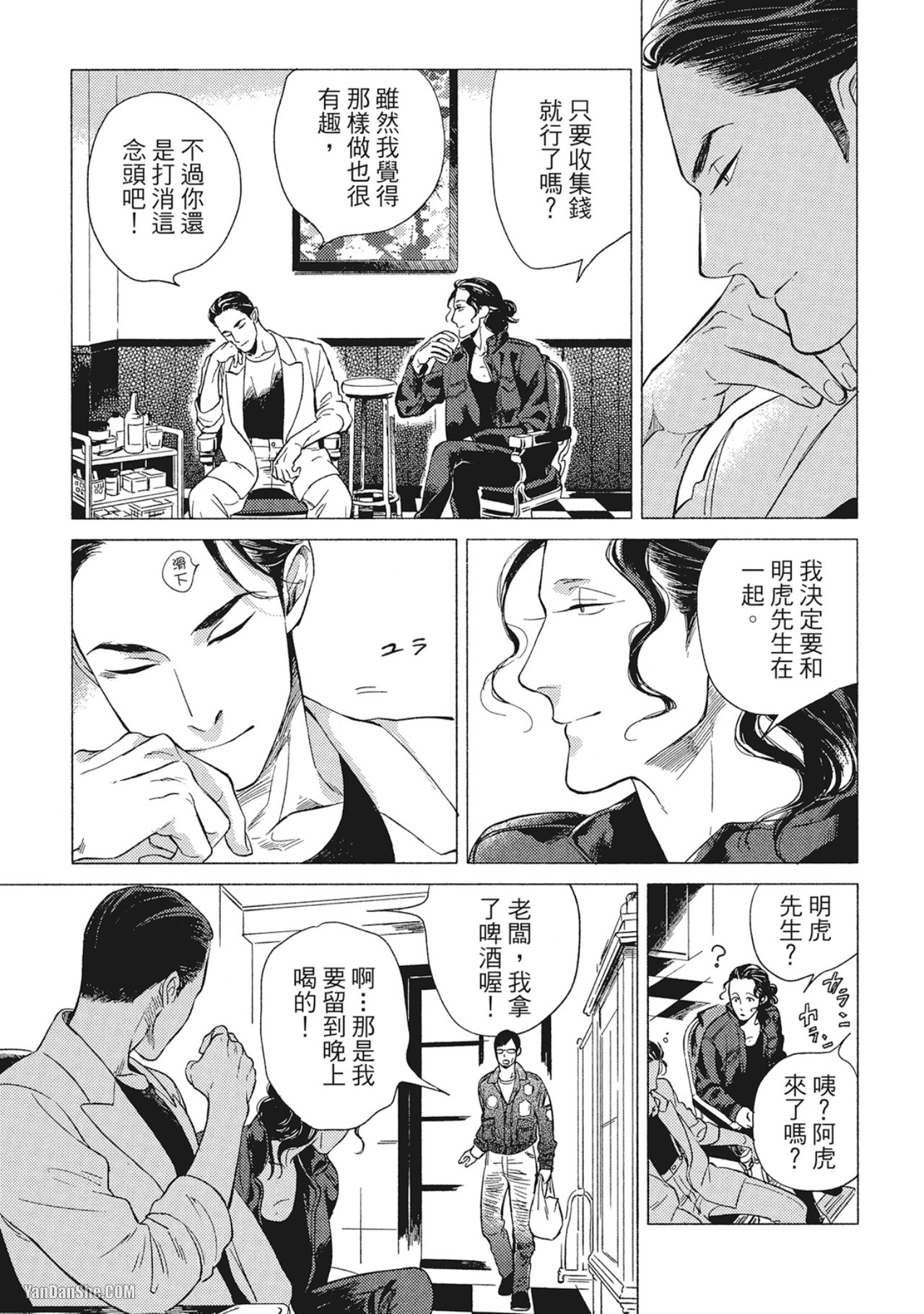 Jealousy︱妒火焚情Jealousy - Page 77