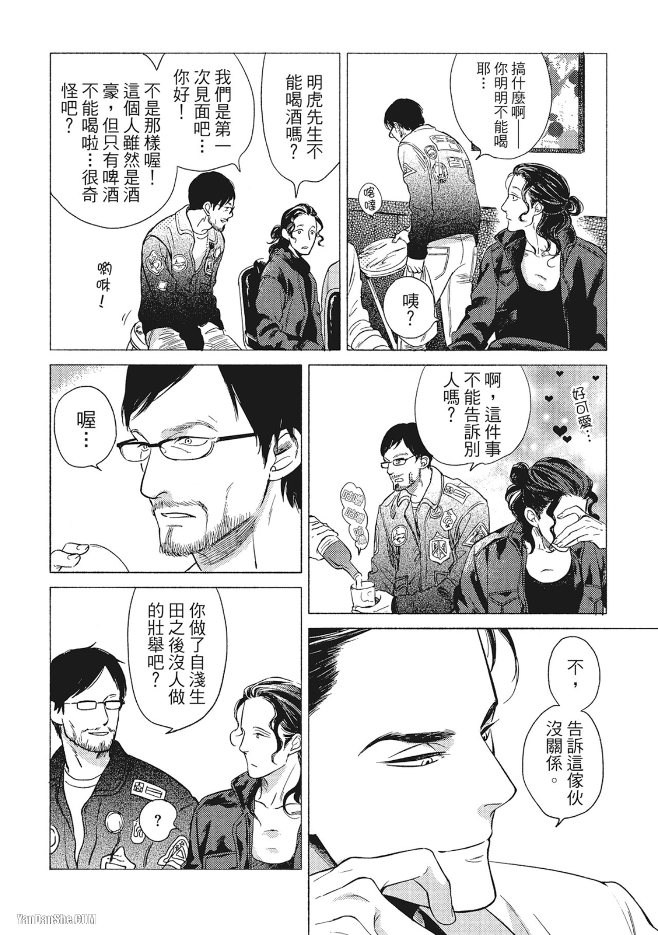 Jealousy︱妒火焚情Jealousy - Page 78