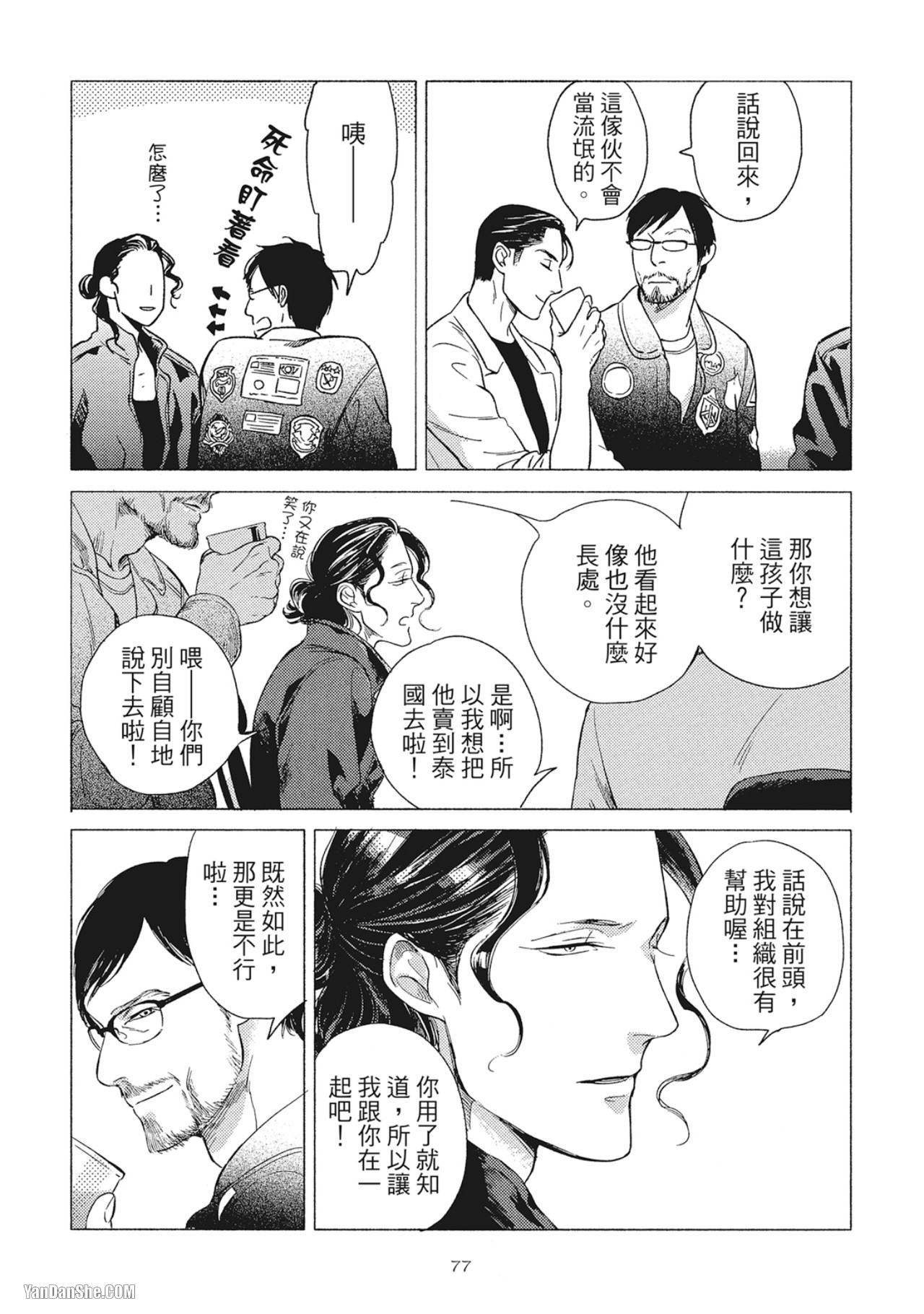 Jealousy︱妒火焚情Jealousy - Page 79