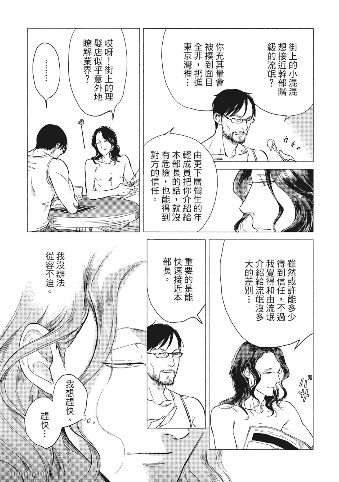 Jealousy︱妒火焚情Jealousy - Page 90