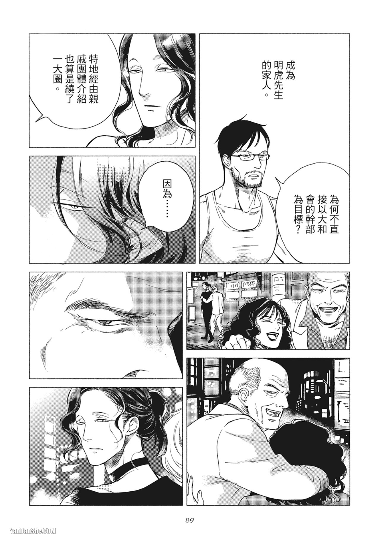 Jealousy︱妒火焚情Jealousy - Page 91