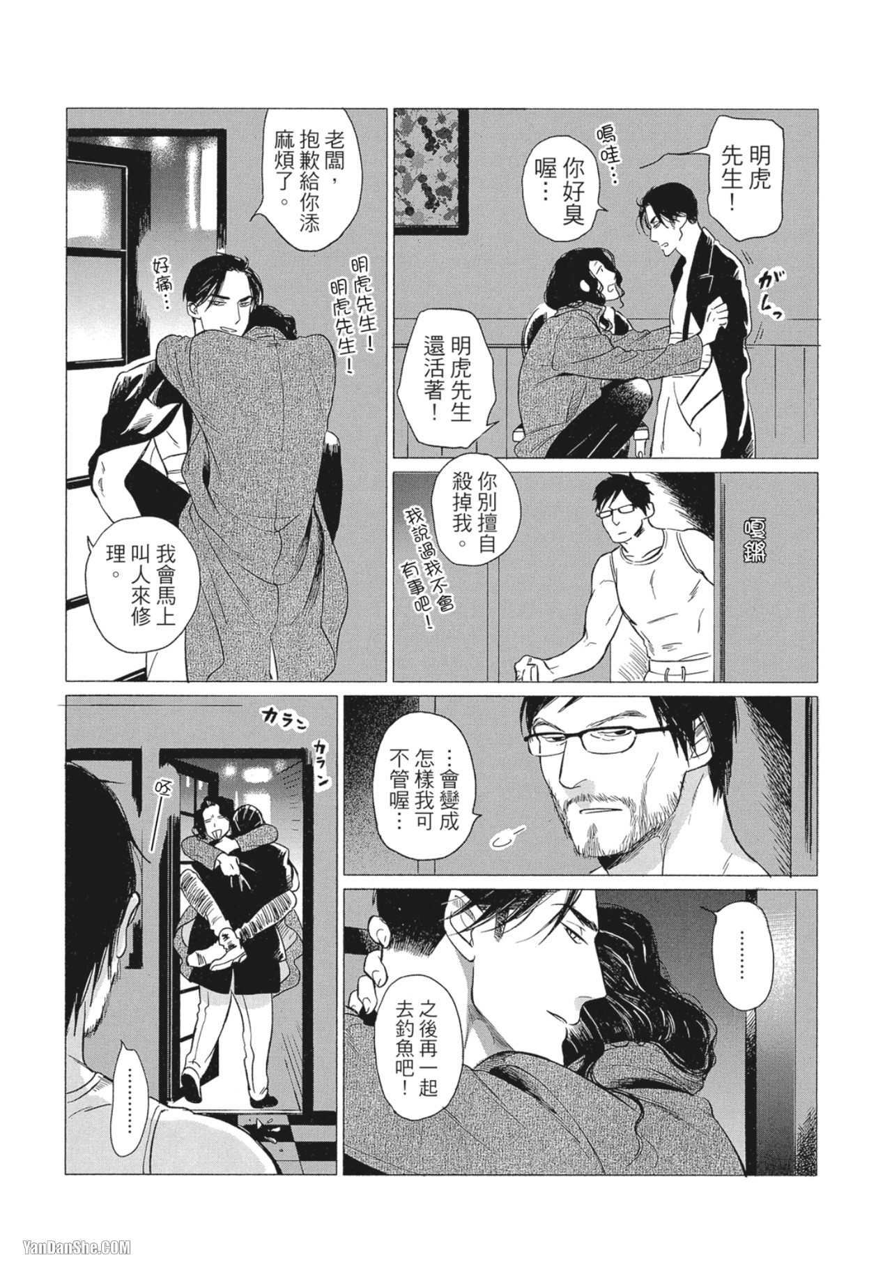 Jealousy︱妒火焚情Jealousy - Page 14