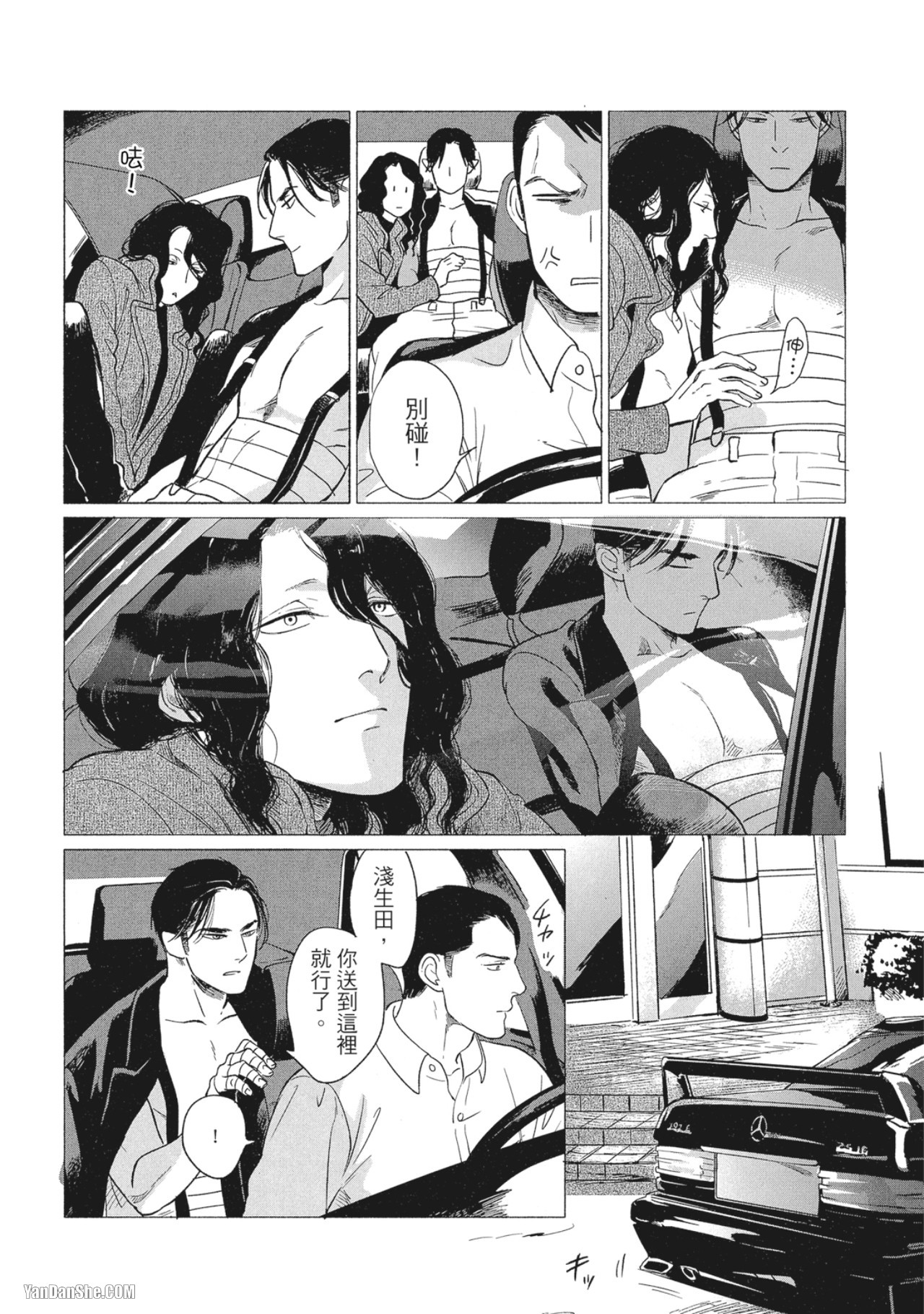 Jealousy︱妒火焚情Jealousy - Page 18