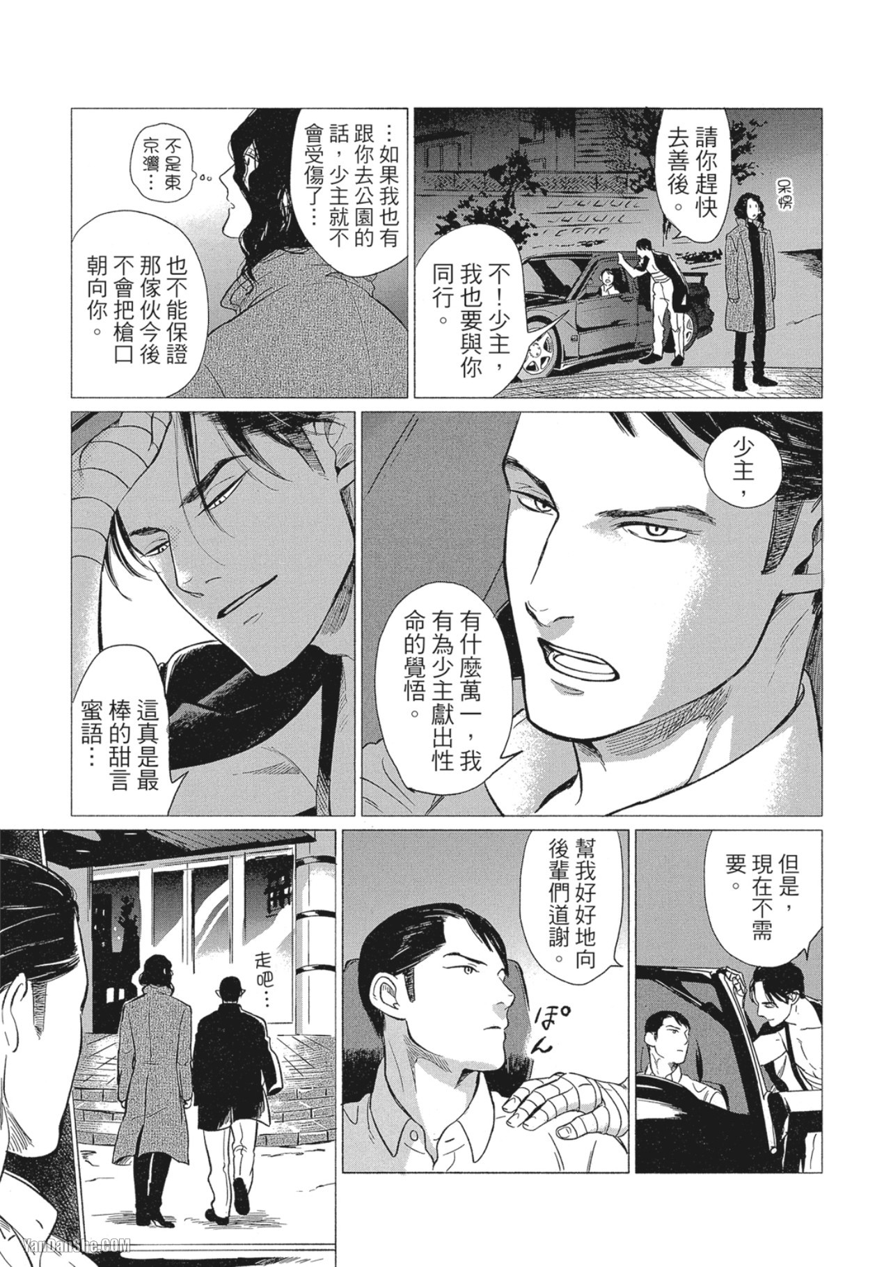 Jealousy︱妒火焚情Jealousy - Page 19