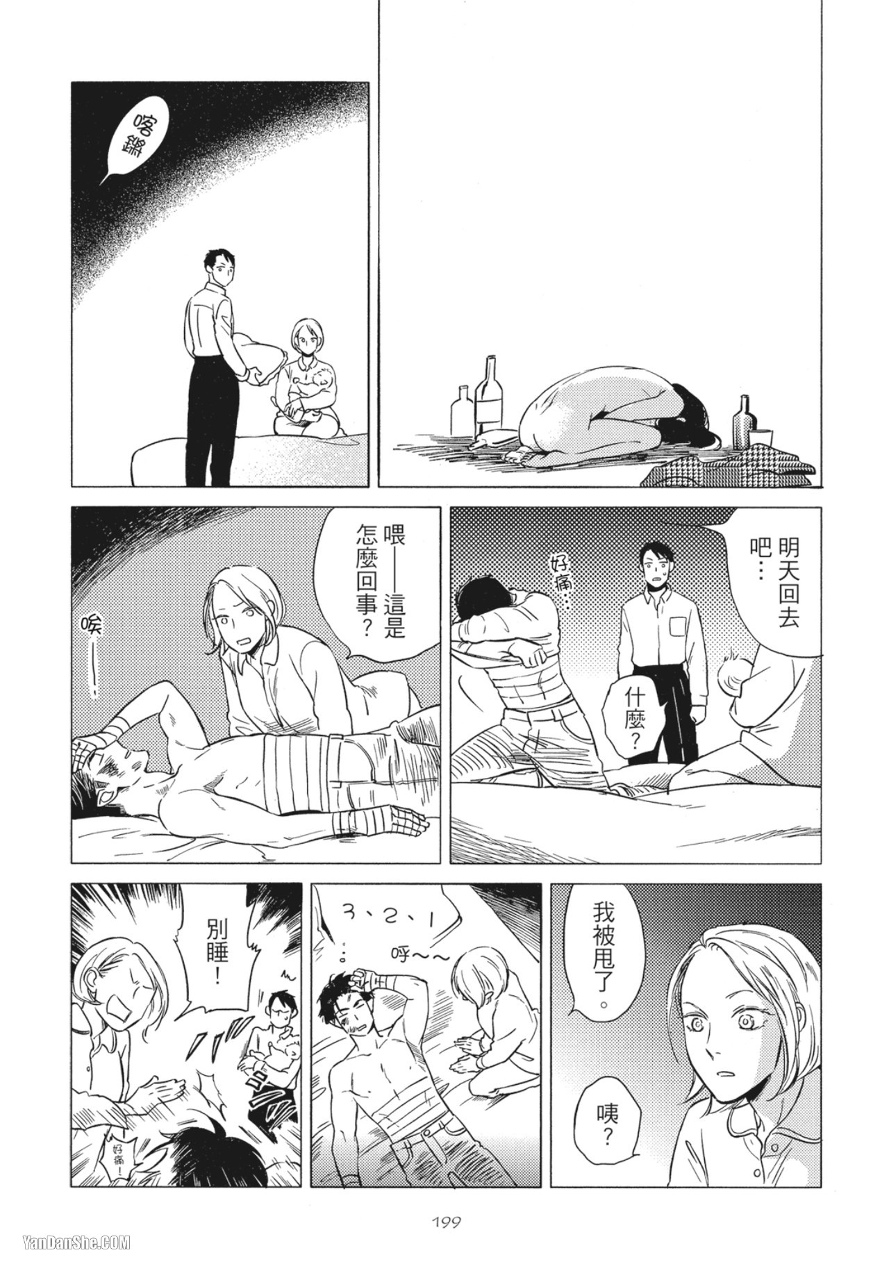 Jealousy︱妒火焚情Jealousy - Page 201
