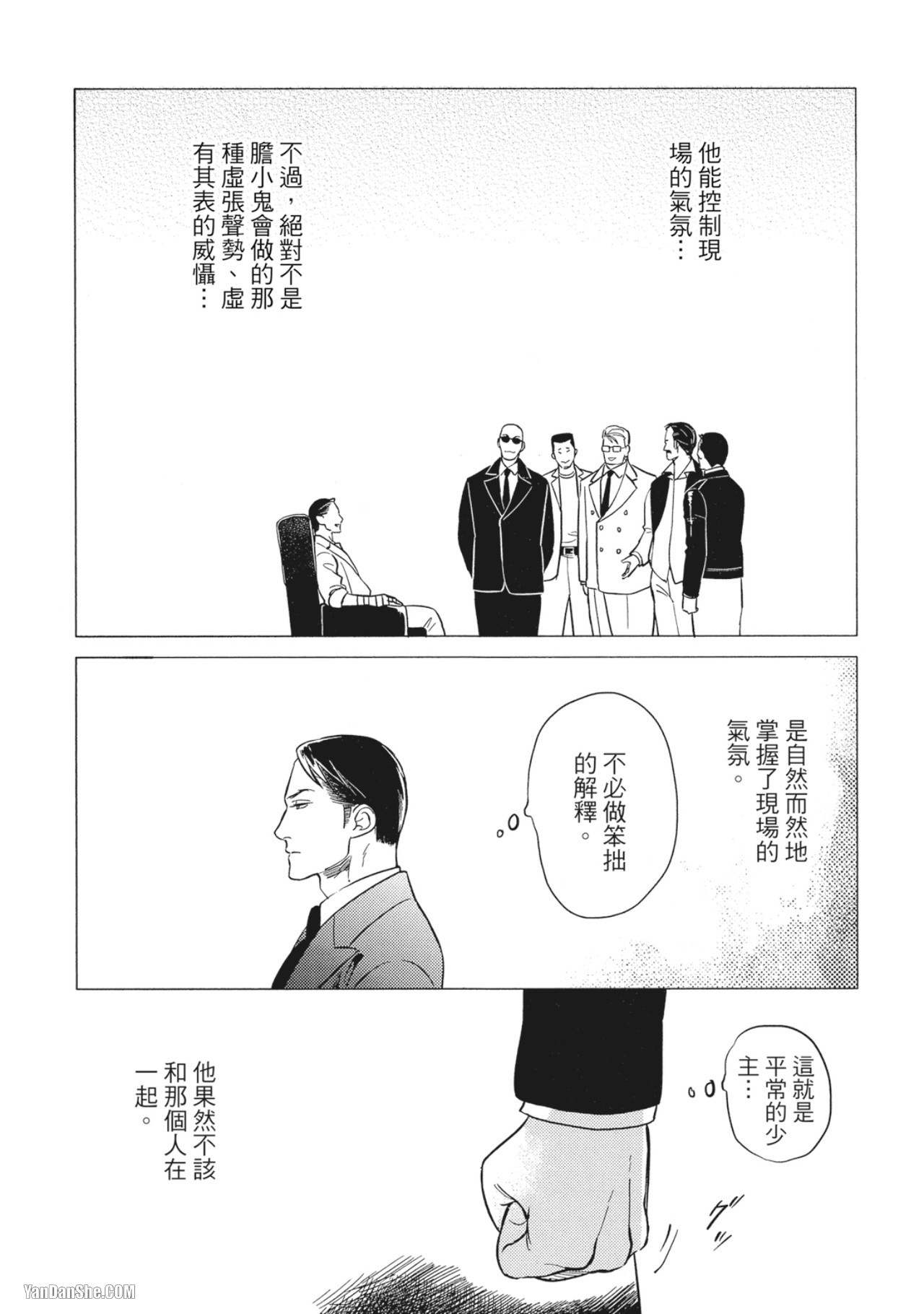 Jealousy︱妒火焚情Jealousy - Page 213