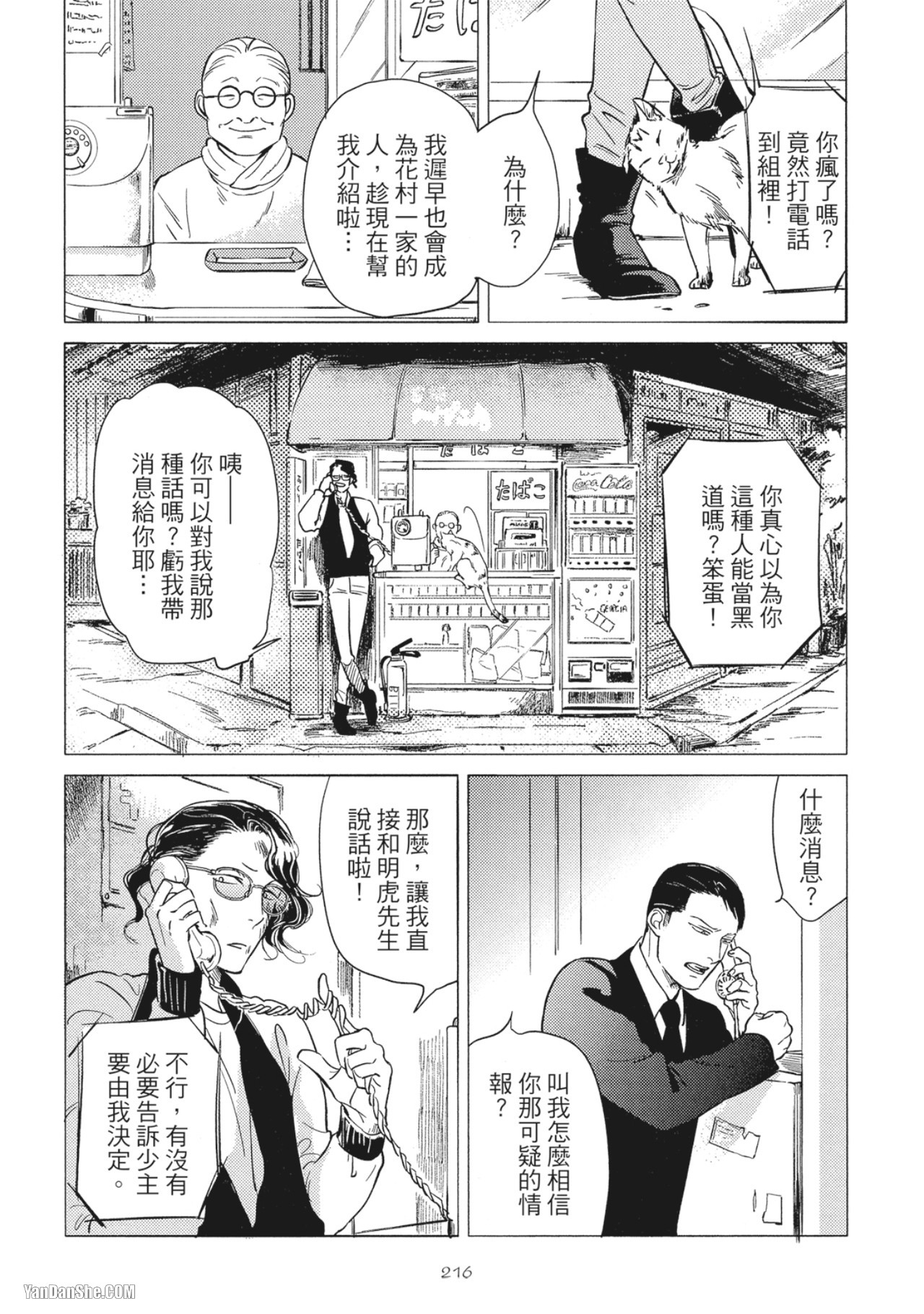 Jealousy︱妒火焚情Jealousy - Page 218