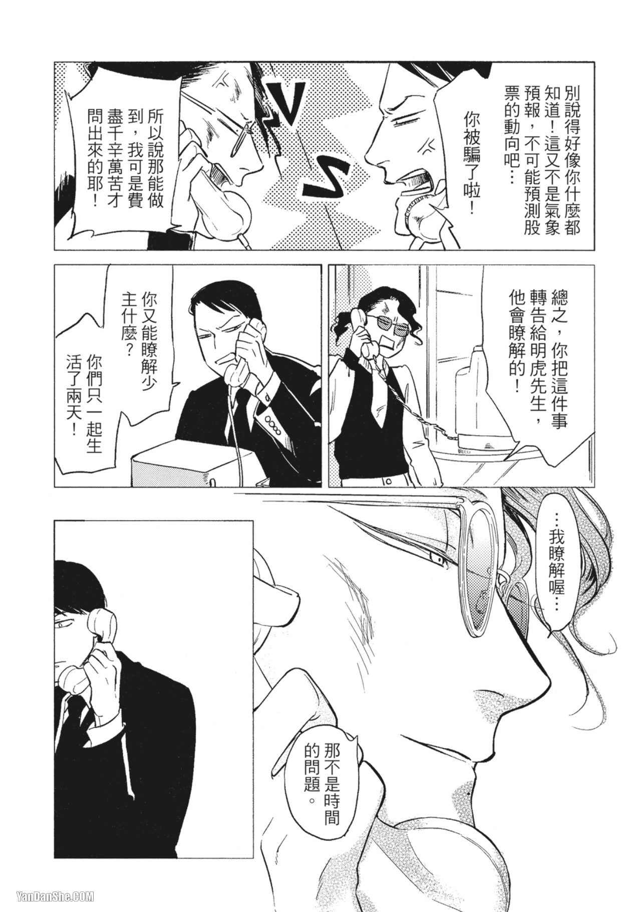 Jealousy︱妒火焚情Jealousy - Page 221