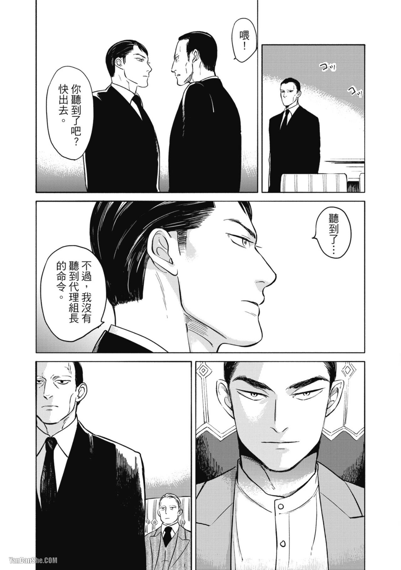 Jealousy︱妒火焚情Jealousy - Page 105