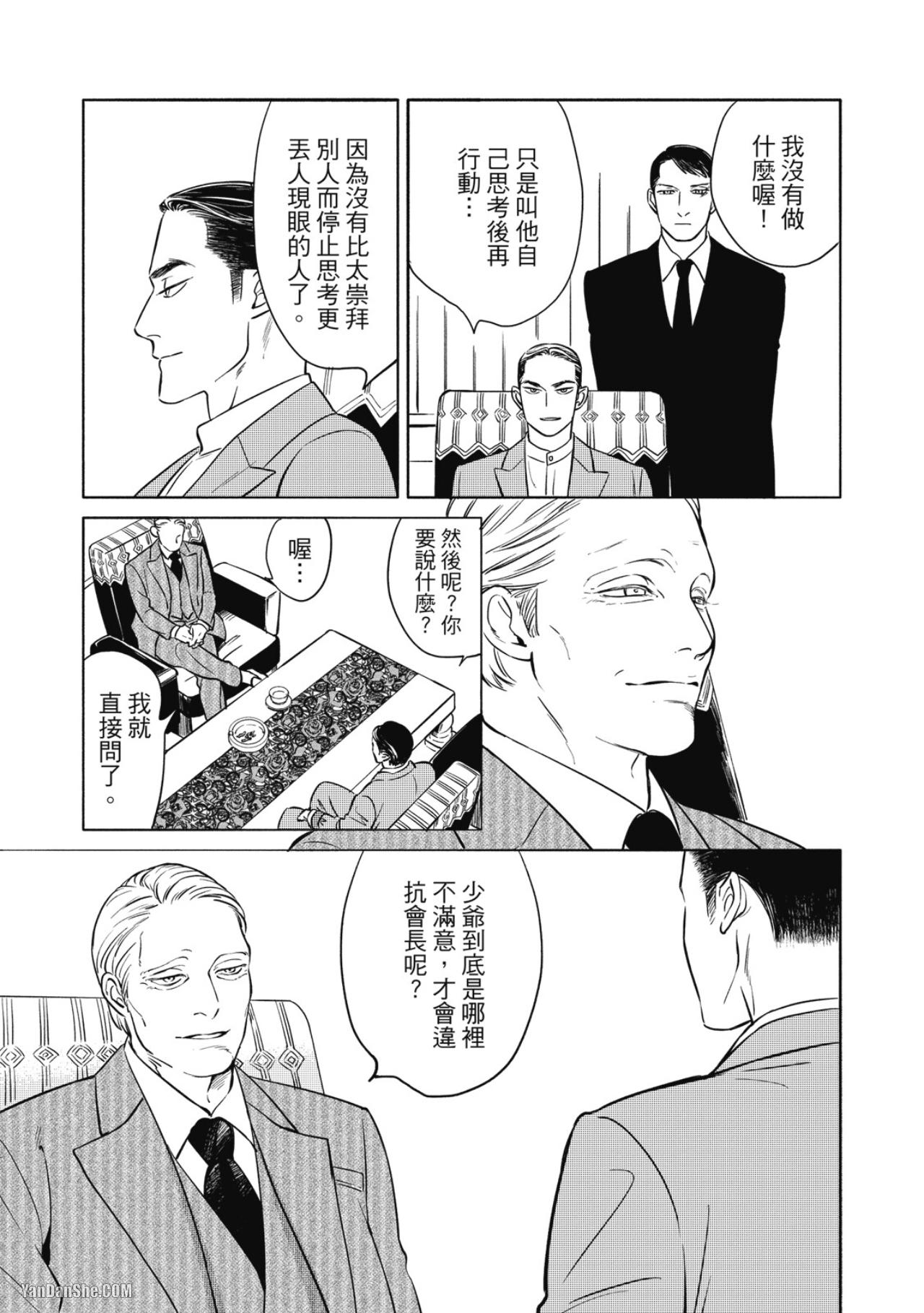 Jealousy︱妒火焚情Jealousy - Page 108