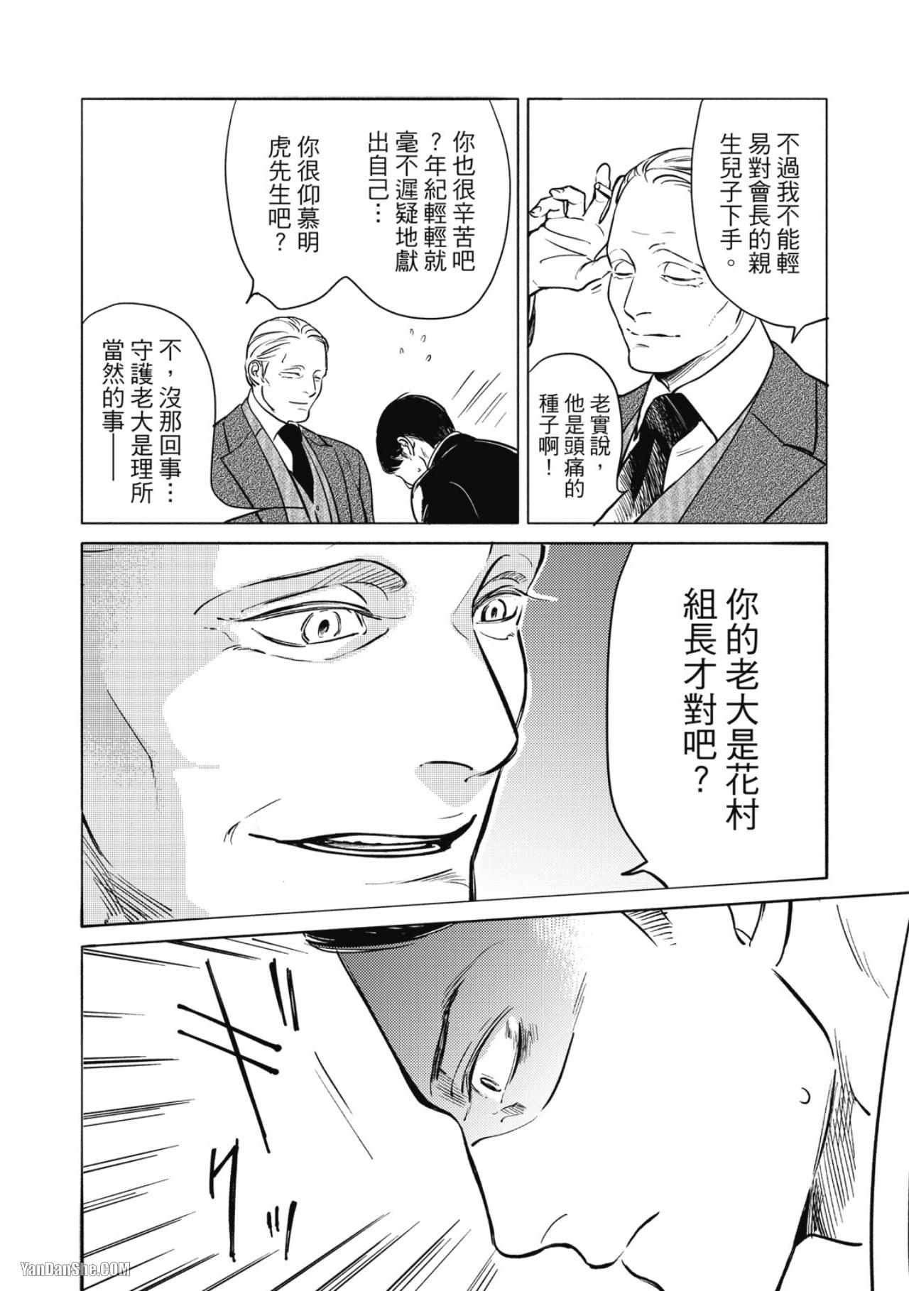 Jealousy︱妒火焚情Jealousy - Page 113