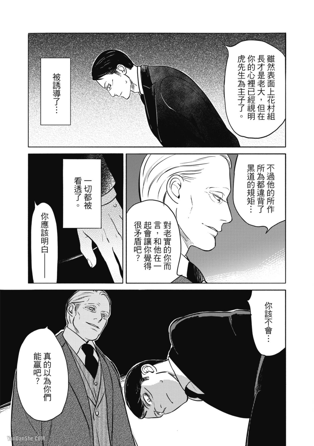 Jealousy︱妒火焚情Jealousy - Page 114