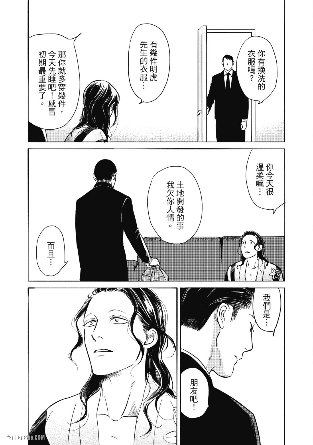 Jealousy︱妒火焚情Jealousy - Page 121