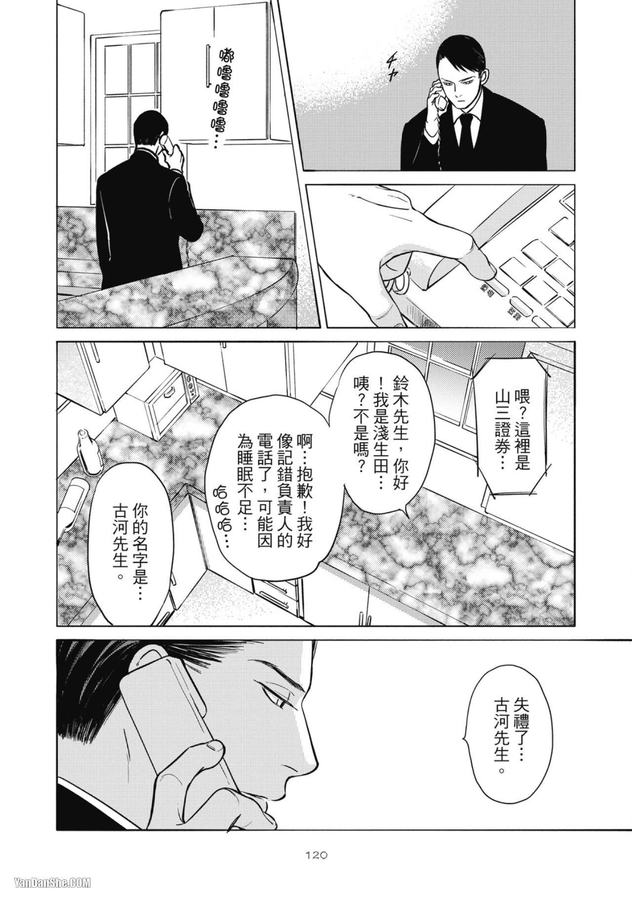 Jealousy︱妒火焚情Jealousy - Page 123