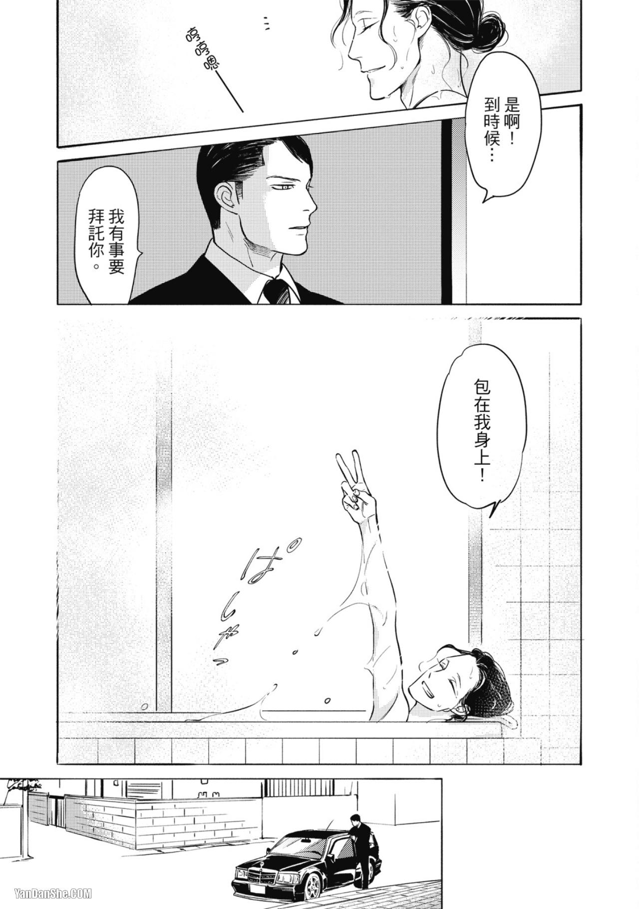 Jealousy︱妒火焚情Jealousy - Page 126