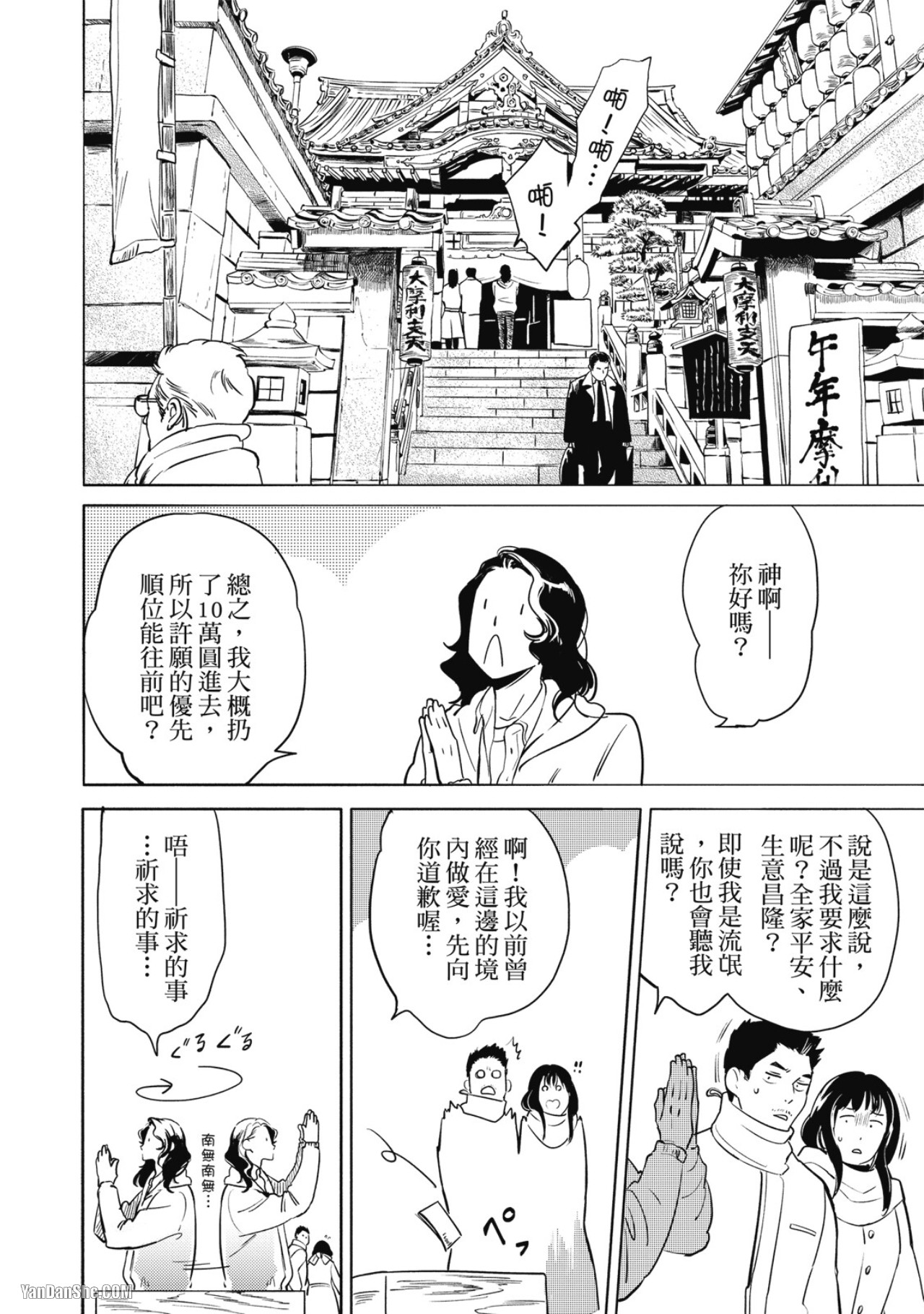 Jealousy︱妒火焚情Jealousy - Page 131