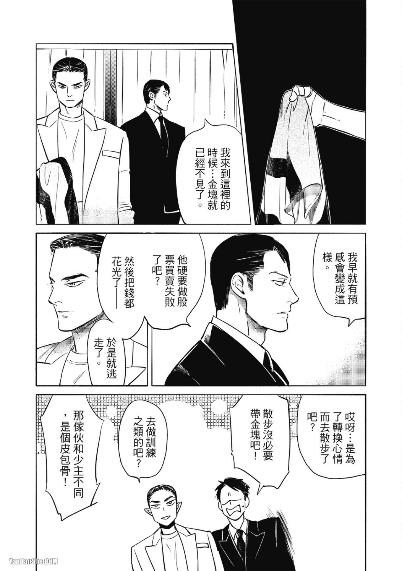 Jealousy︱妒火焚情Jealousy - Page 136