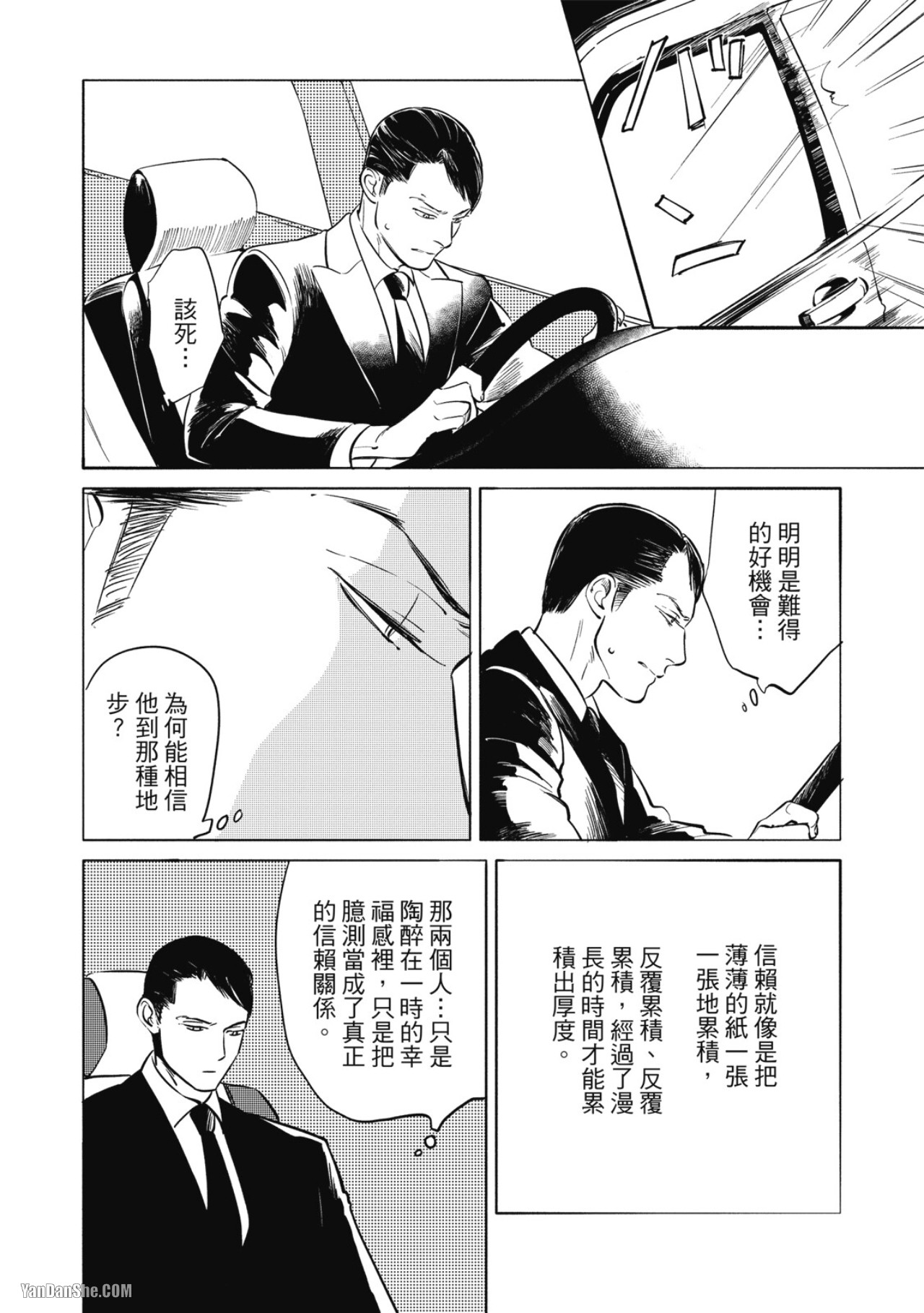 Jealousy︱妒火焚情Jealousy - Page 139
