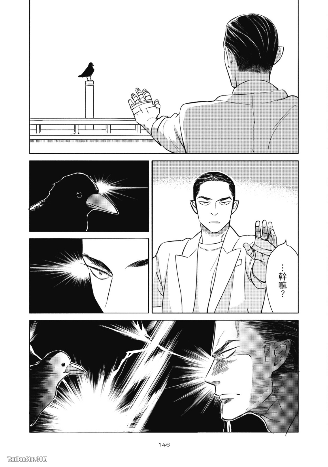 Jealousy︱妒火焚情Jealousy - Page 149