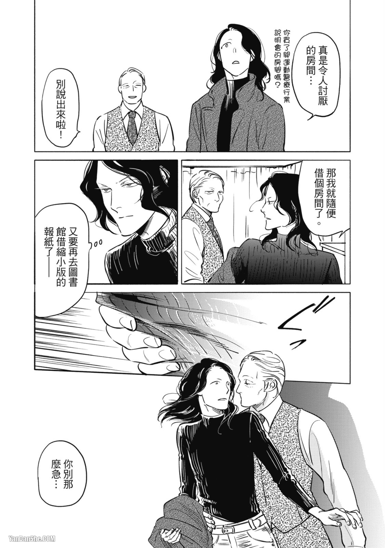 Jealousy︱妒火焚情Jealousy - Page 152