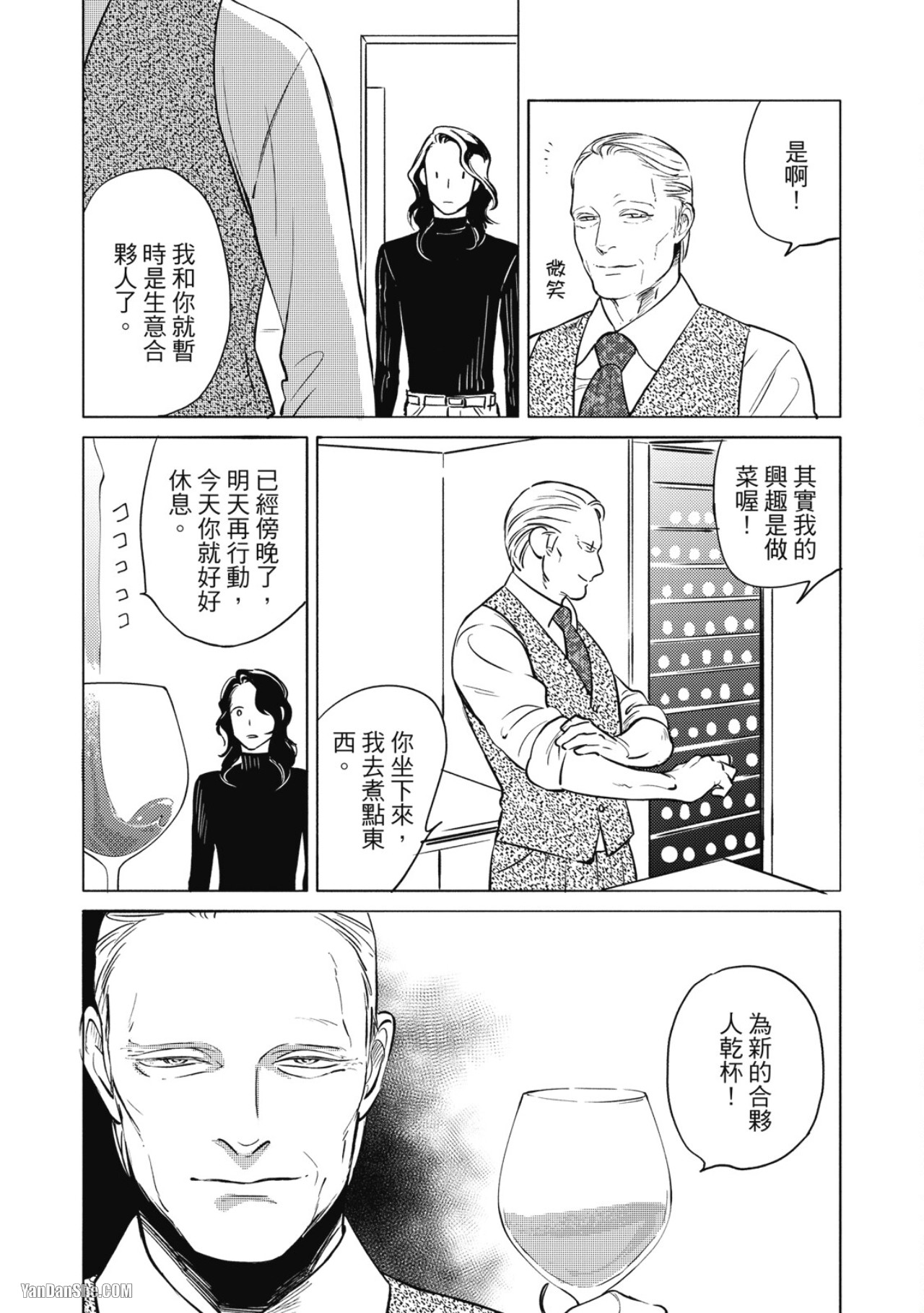 Jealousy︱妒火焚情Jealousy - Page 156