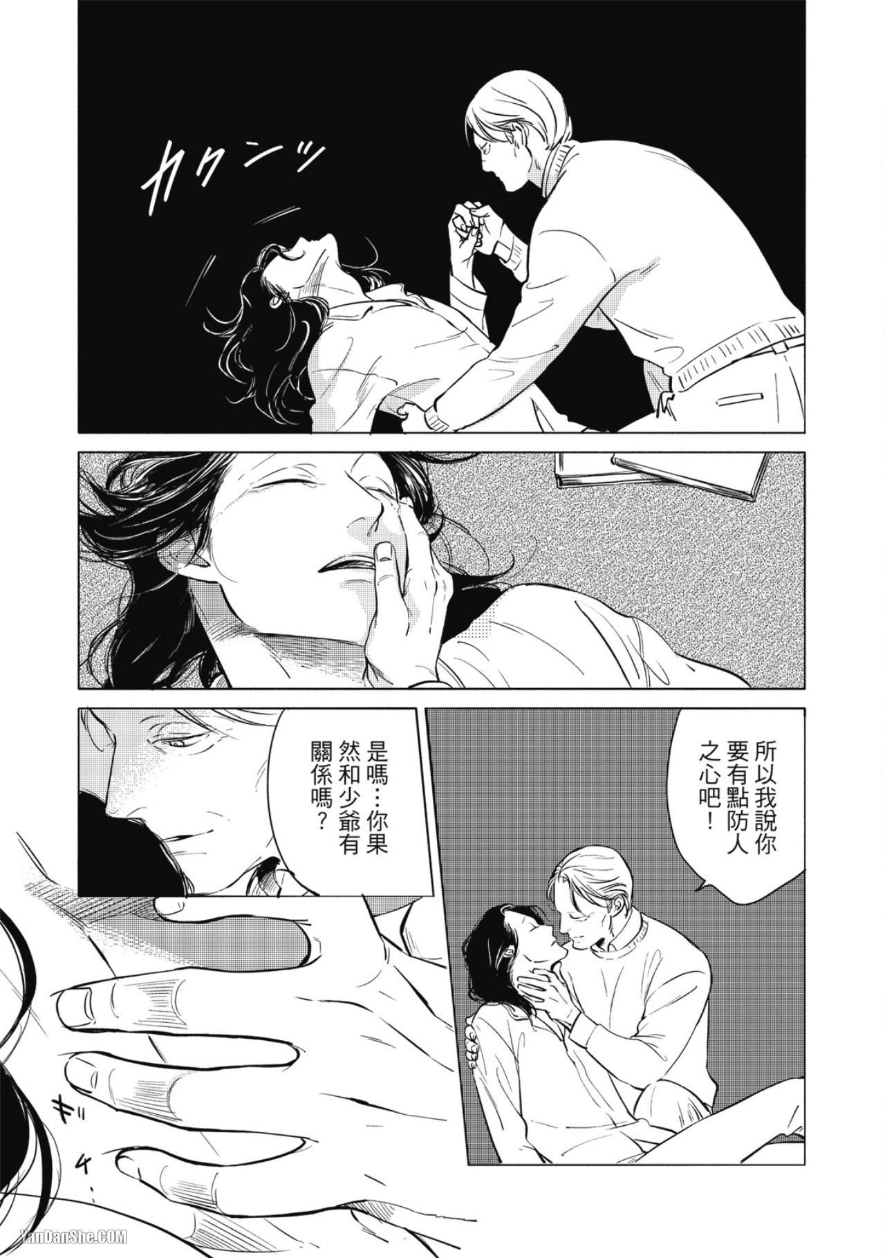 Jealousy︱妒火焚情Jealousy - Page 162