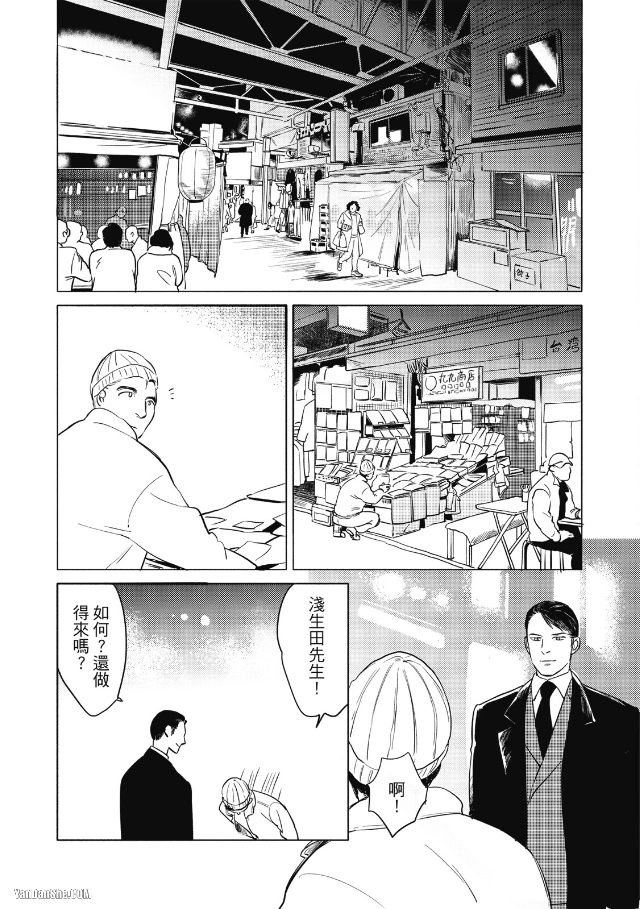 Jealousy︱妒火焚情Jealousy - Page 163