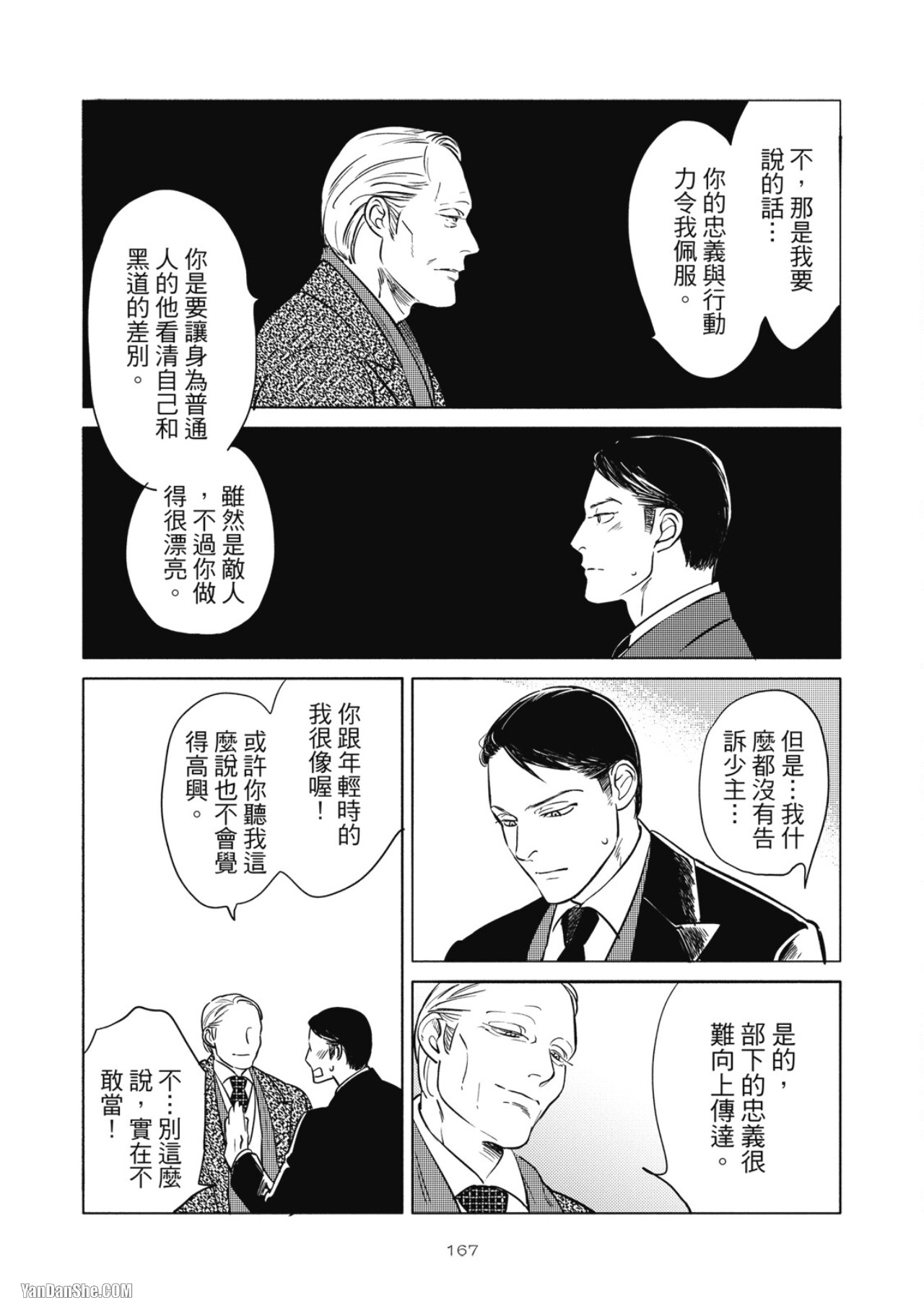 Jealousy︱妒火焚情Jealousy - Page 170