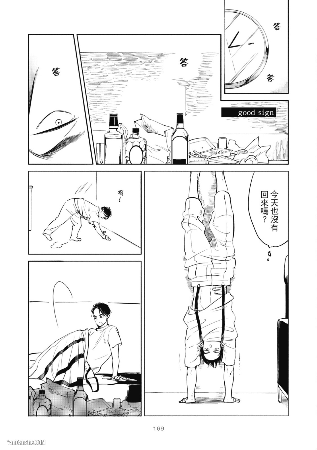 Jealousy︱妒火焚情Jealousy - Page 172