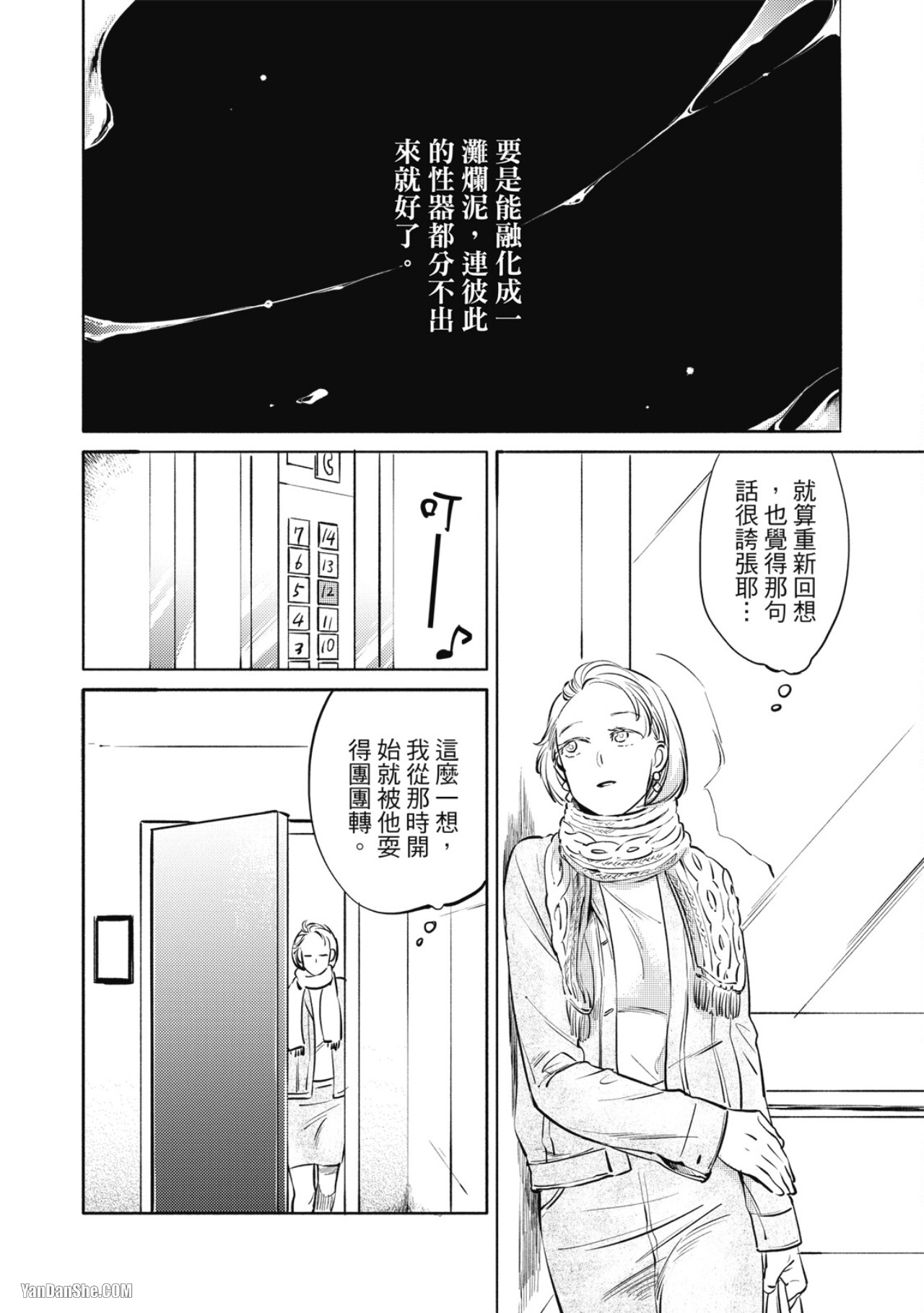 Jealousy︱妒火焚情Jealousy - Page 181